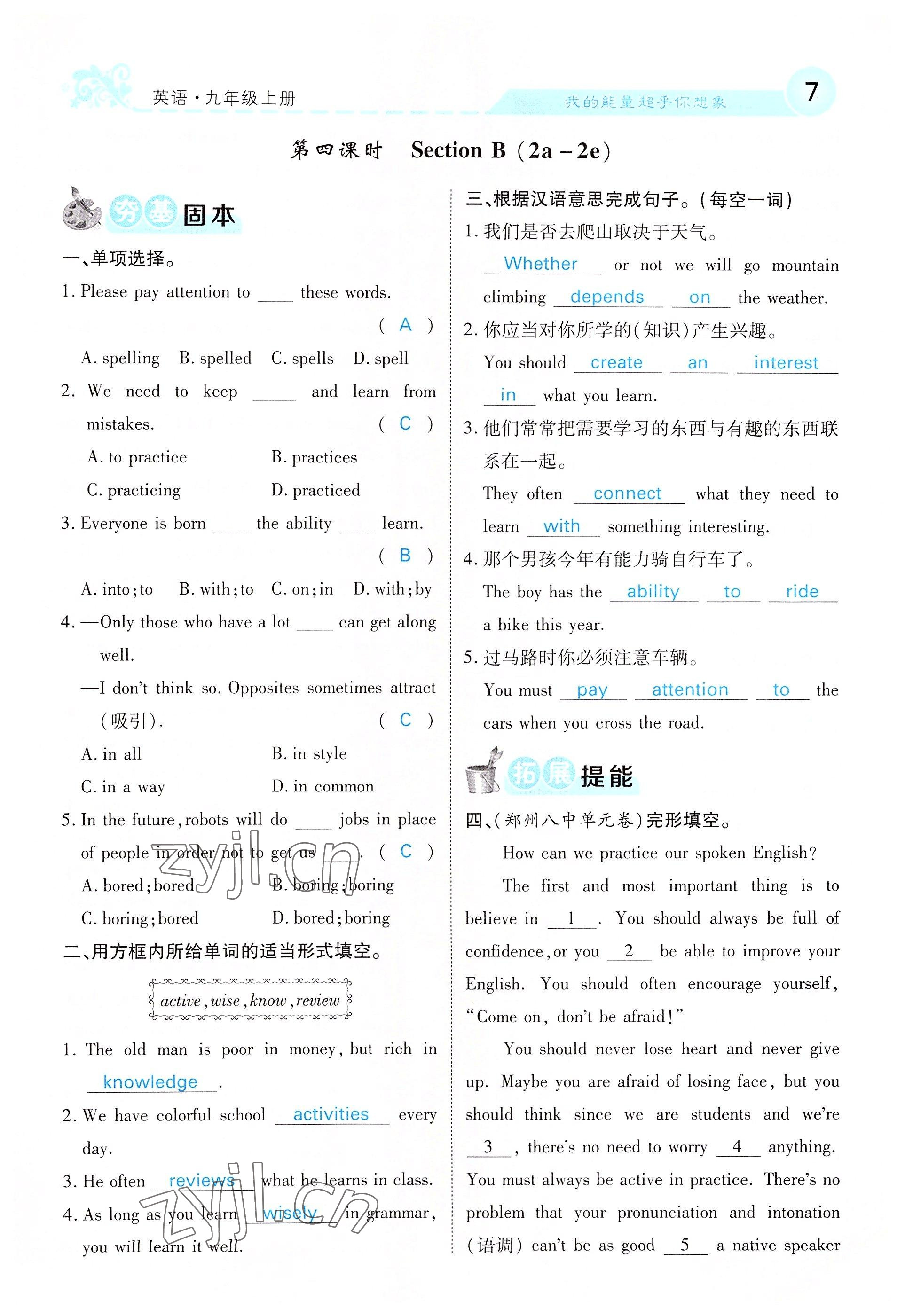 2022年課堂點睛九年級英語上冊人教版 參考答案第28頁