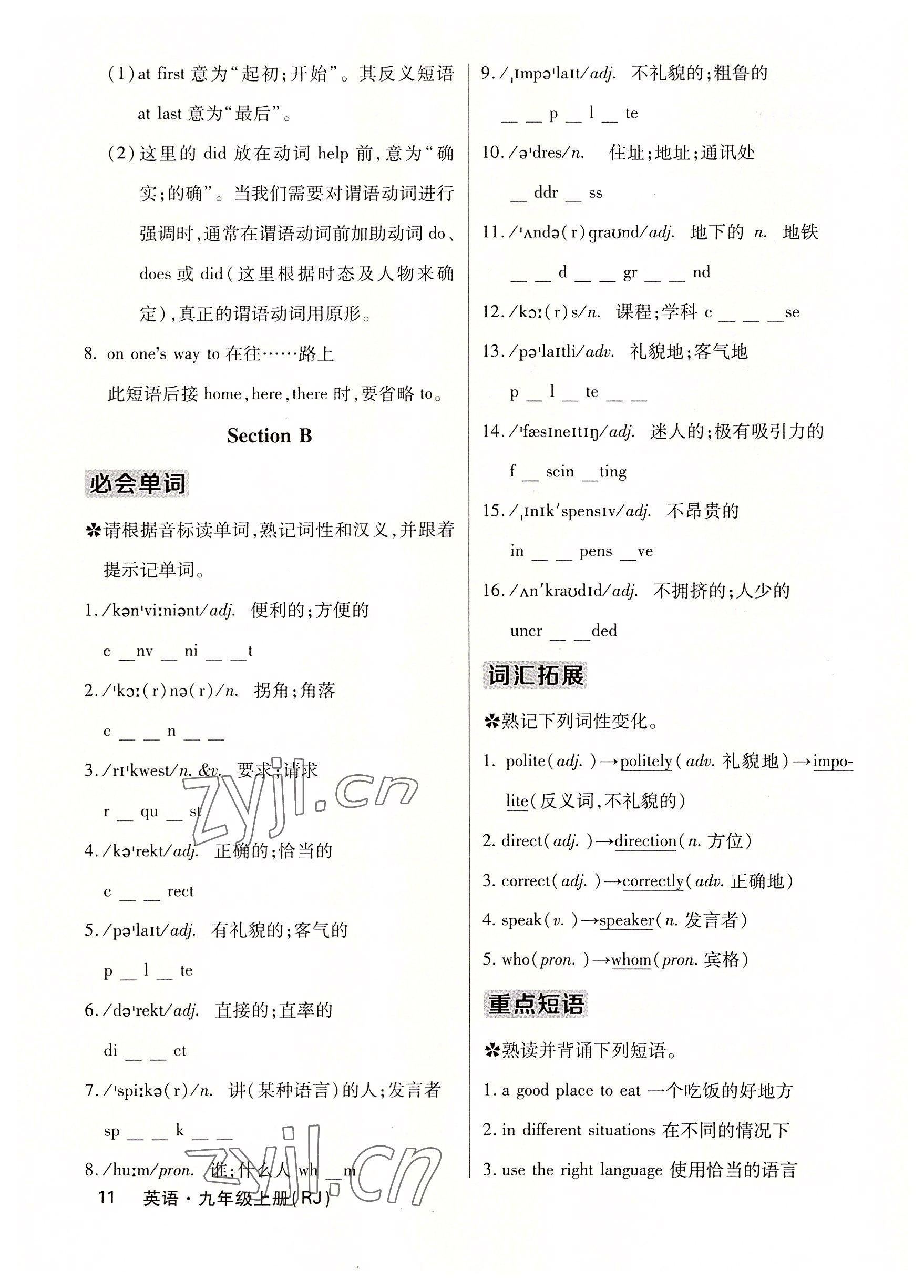 2022年课堂点睛九年级英语上册人教版 参考答案第25页