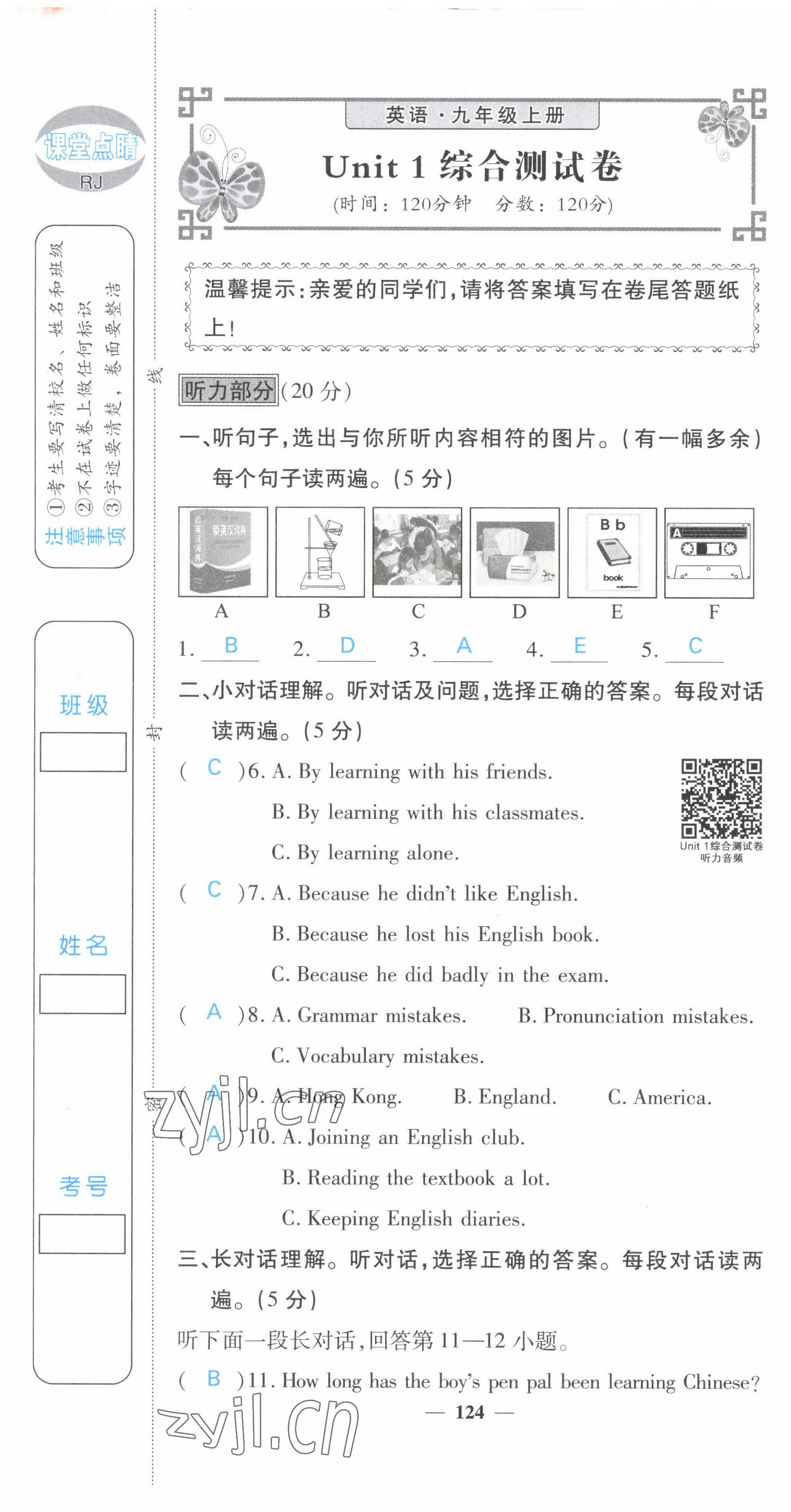 2022年课堂点睛九年级英语上册人教版 参考答案第2页