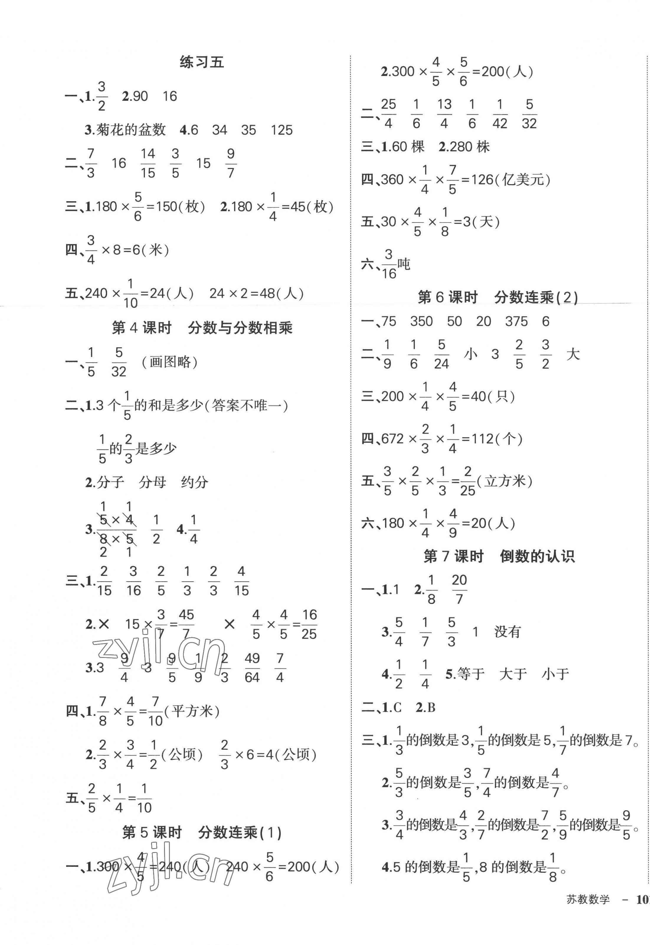 2022年?duì)钤刹怕穭?chuàng)優(yōu)作業(yè)100分六年級(jí)數(shù)學(xué)上冊(cè)蘇教版 參考答案第5頁(yè)