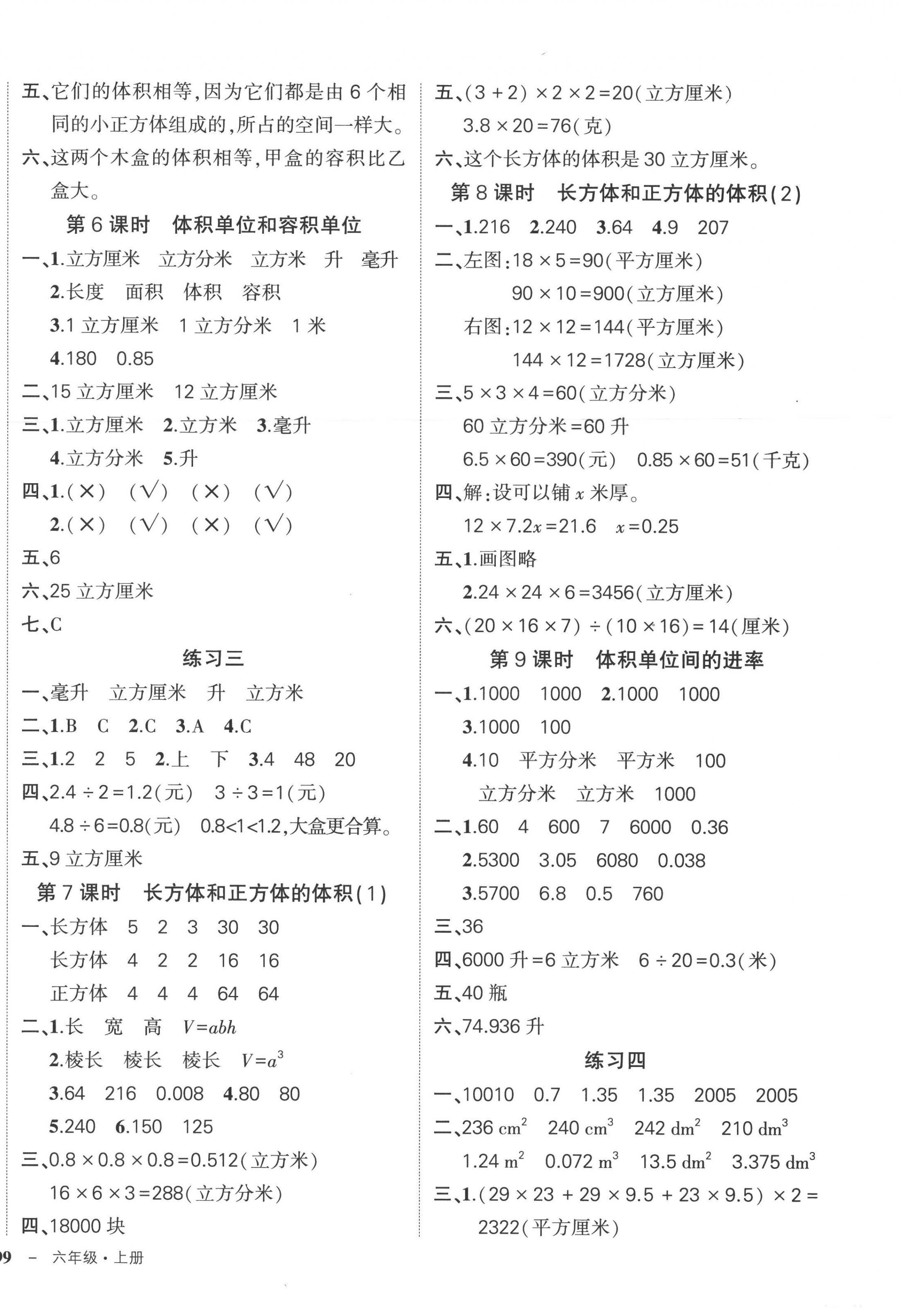 2022年状元成才路创优作业100分六年级数学上册苏教版 参考答案第2页