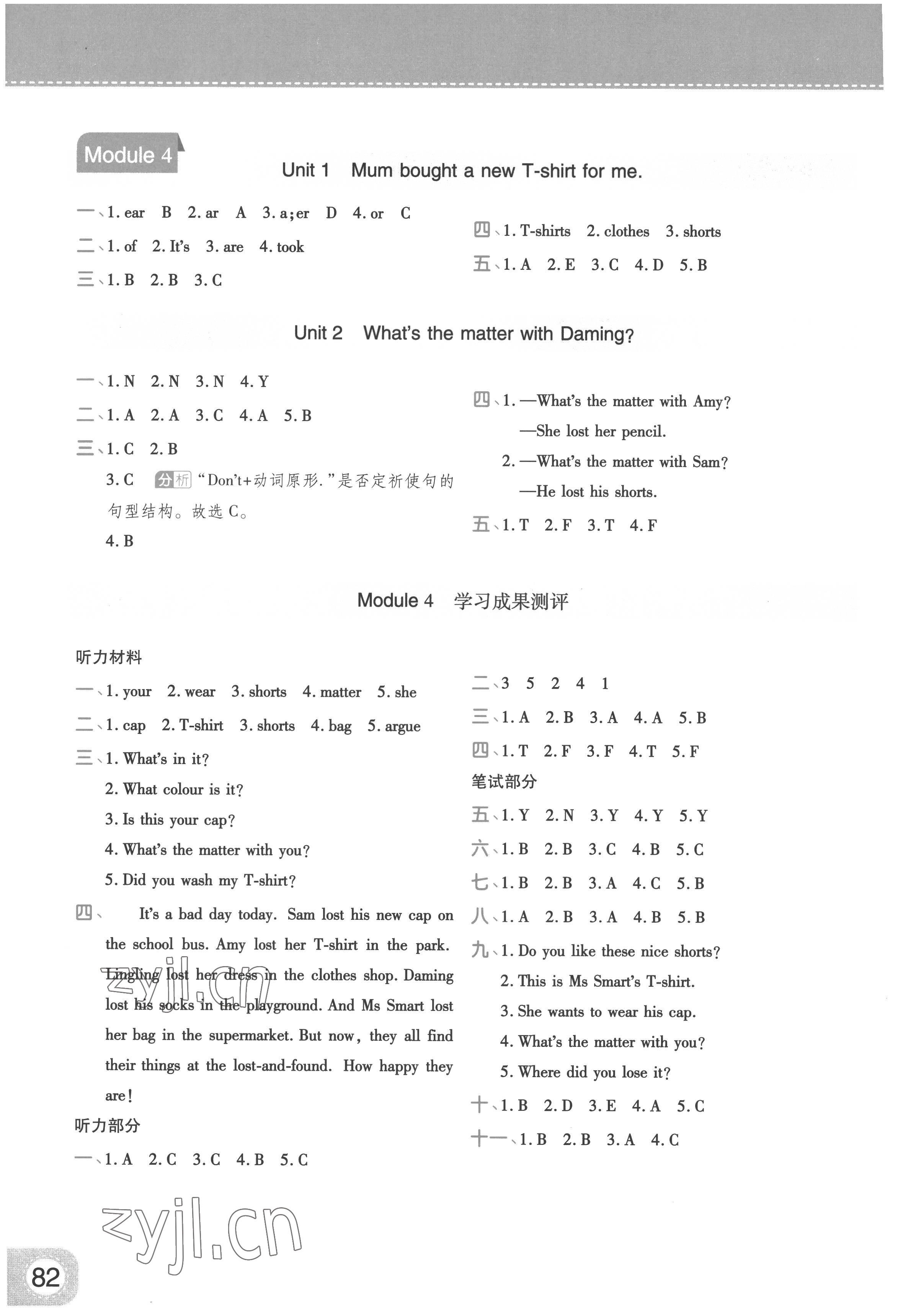 2022年黃岡同步練一日一練五年級(jí)英語(yǔ)上冊(cè)外研版 參考答案第4頁(yè)