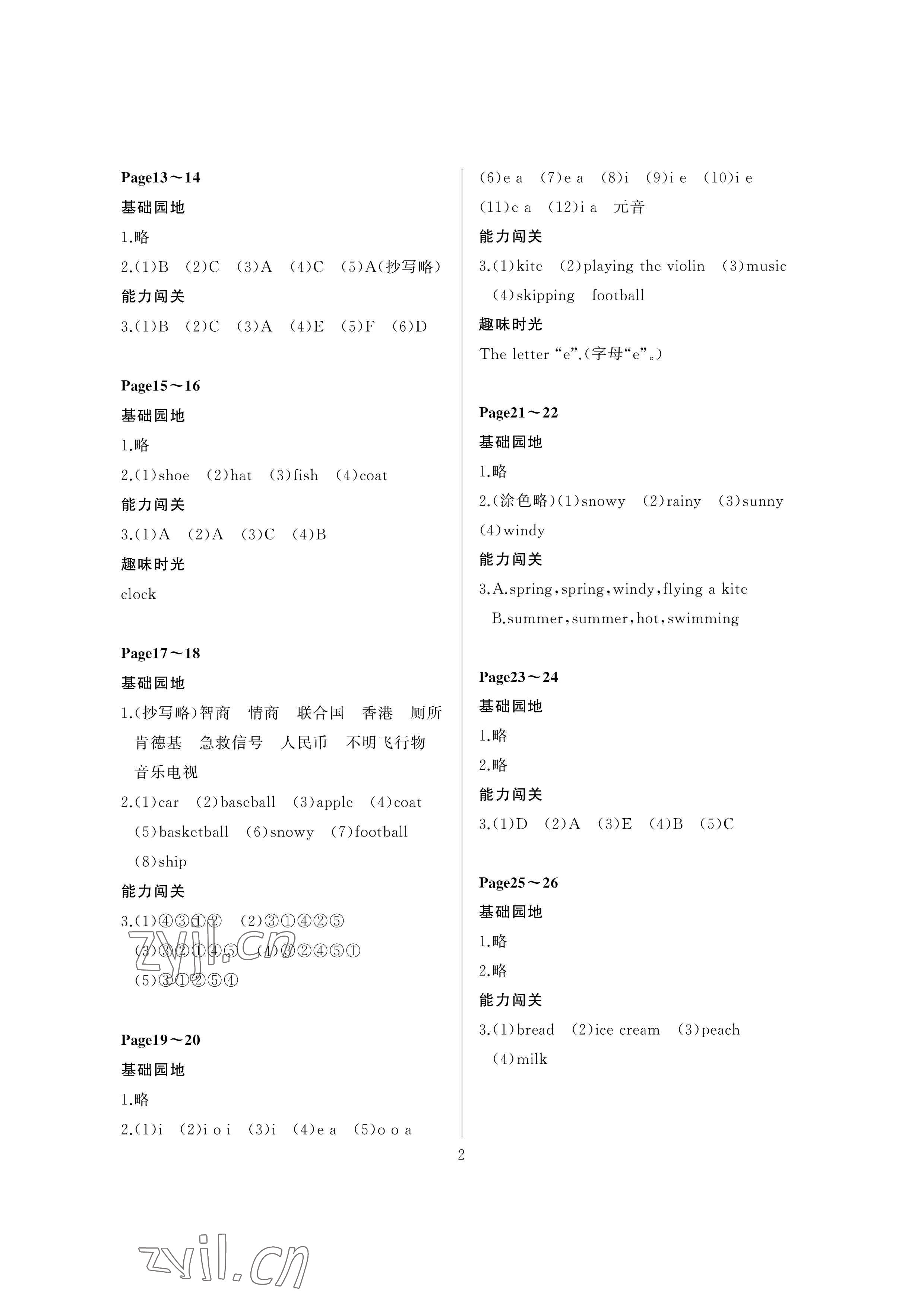 2022年假期伙伴暑假大连理工大学出版社三年级英语外研版三起 参考答案第2页