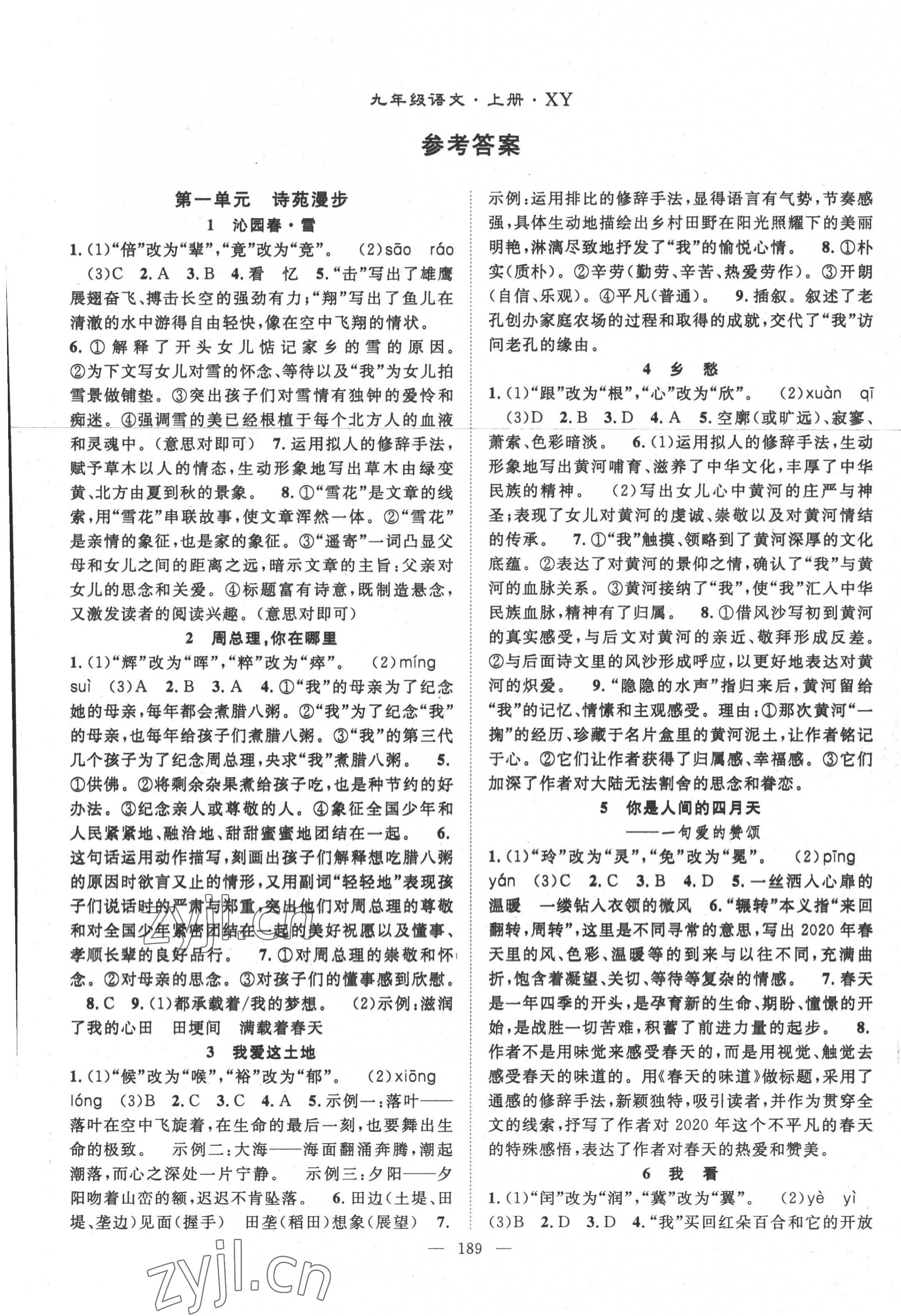 2022年名师学案九年级语文上册人教版襄阳专版 第1页