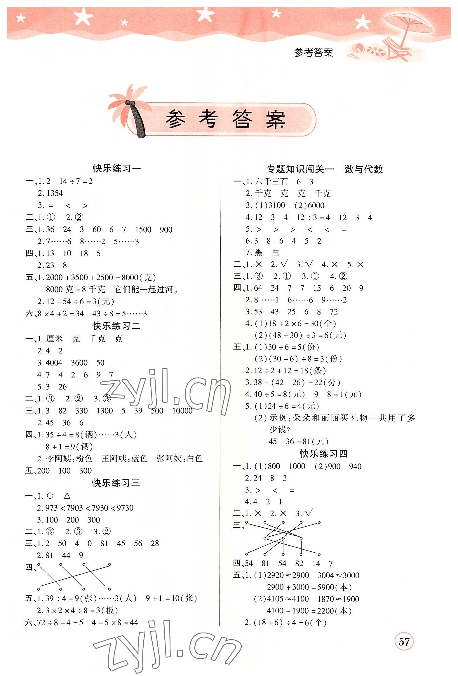 2022年黃岡快樂假期暑假銜接作業(yè)二年級數(shù)學(xué) 第1頁