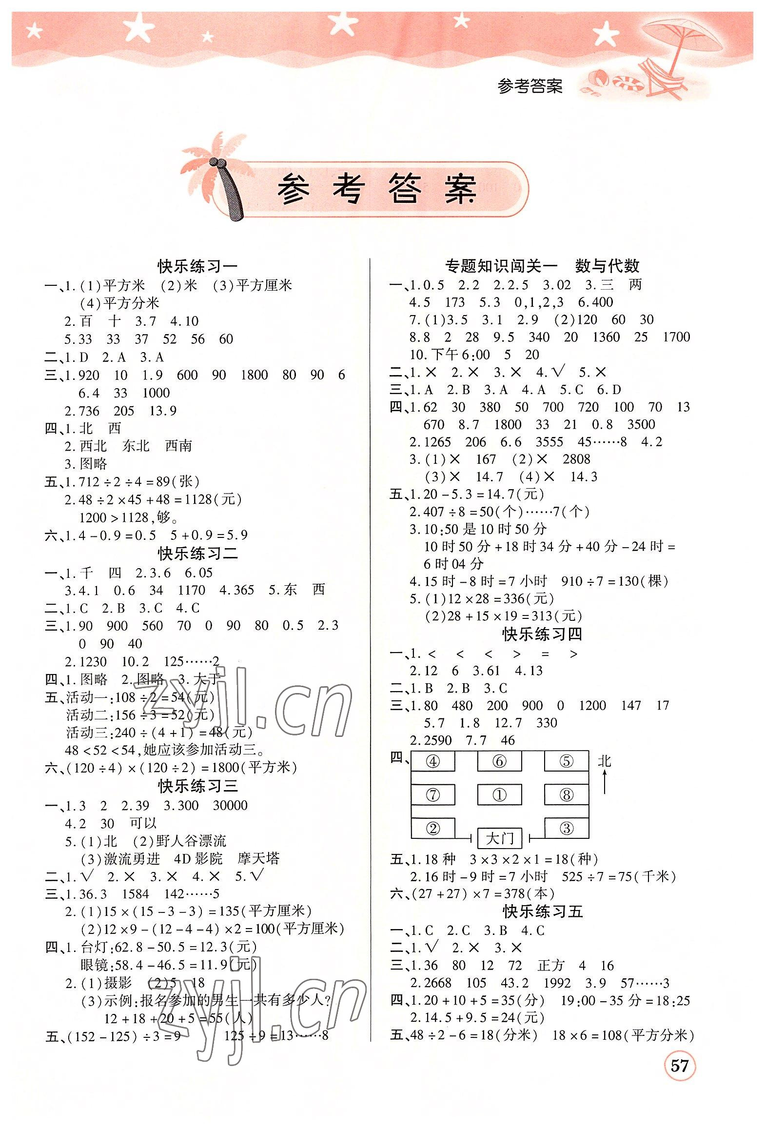 2022年黃岡快樂假期暑假銜接作業(yè)三年級數(shù)學(xué) 第1頁