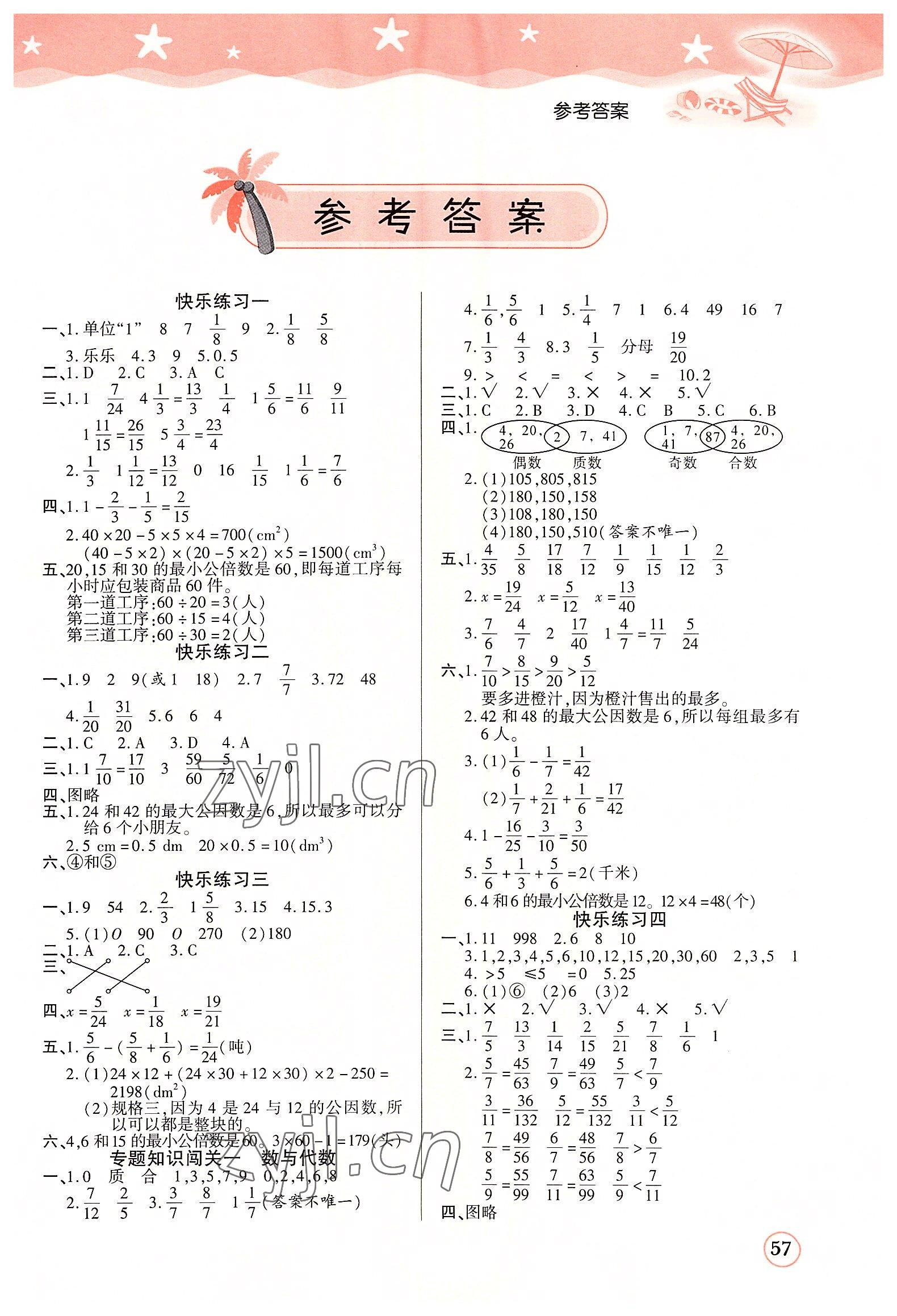 2022年黄冈快乐假期暑假衔接作业五年级数学人教版 第1页