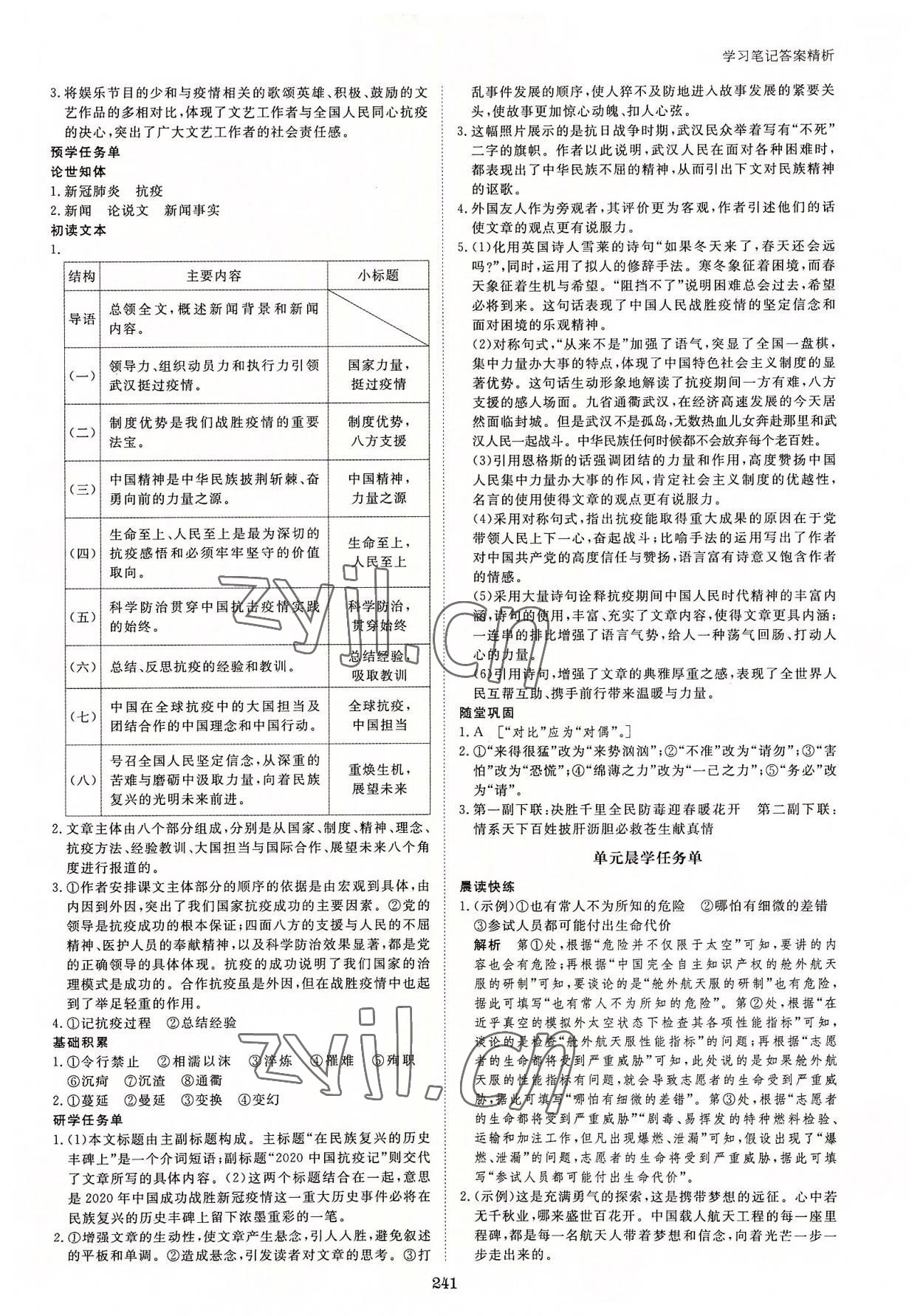 2022年步步高学习笔记高中语文选择性必修上册 参考答案第4页