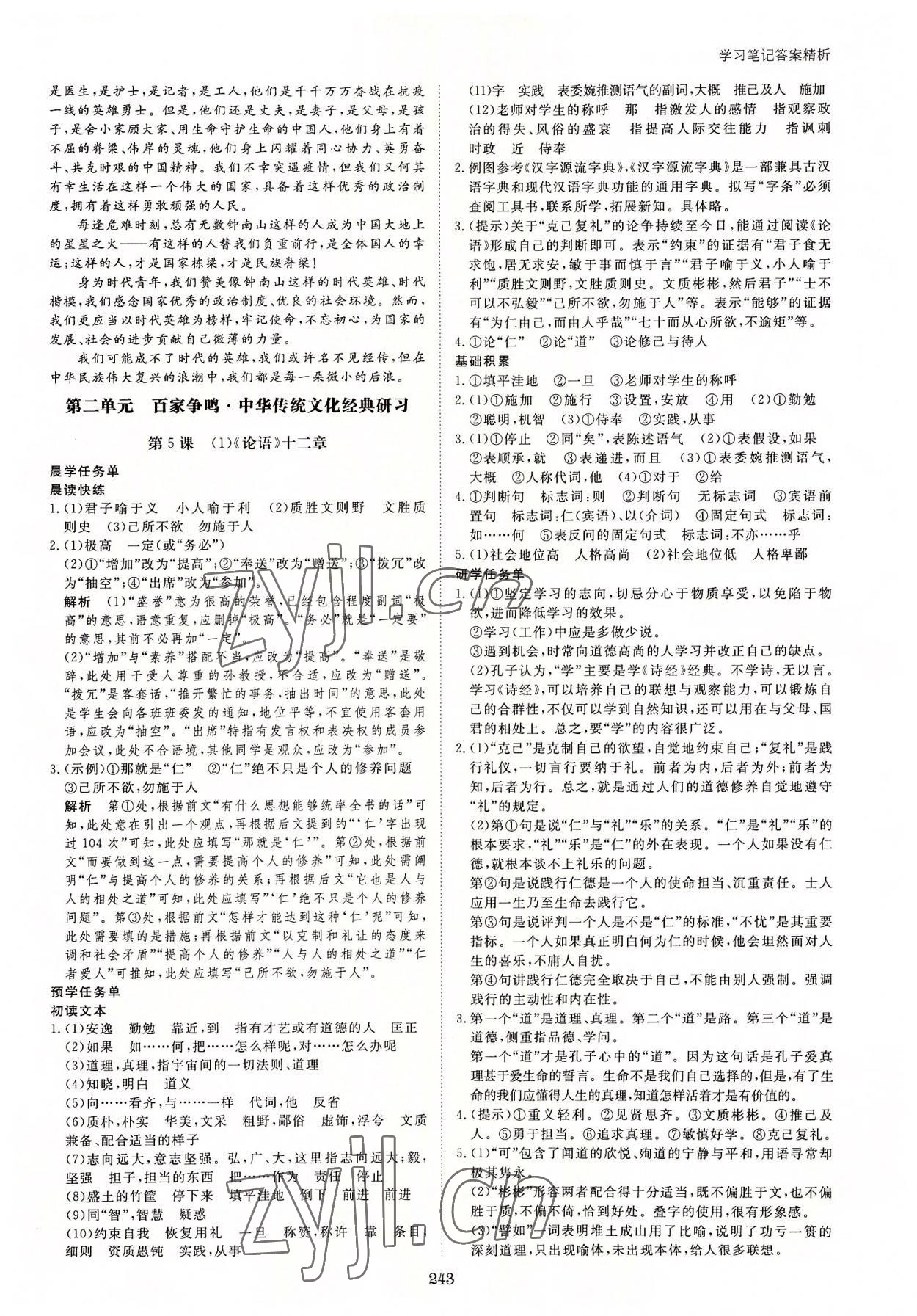 2022年步步高学习笔记高中语文选择性必修上册 参考答案第6页