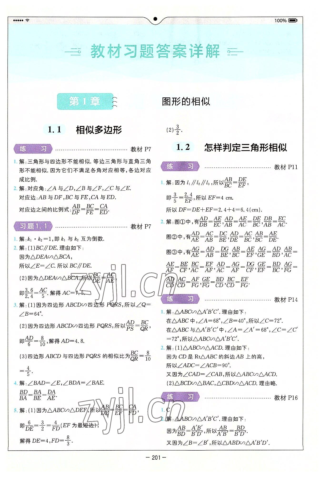 2022年教材课本九年级数学上册青岛版 第1页