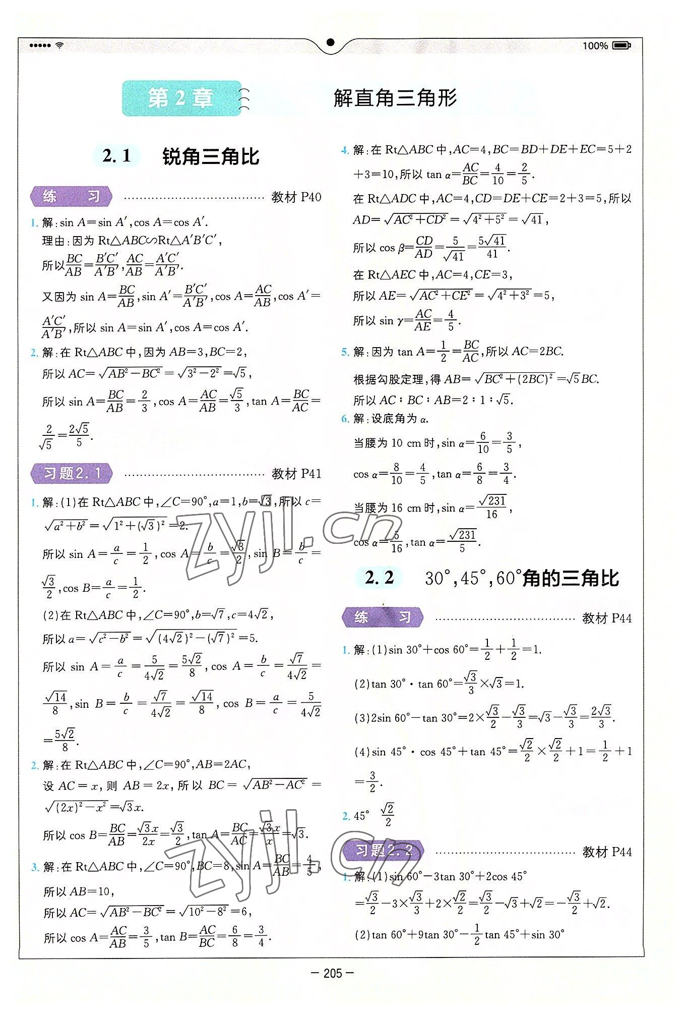 2022年教材课本九年级数学上册青岛版 第5页