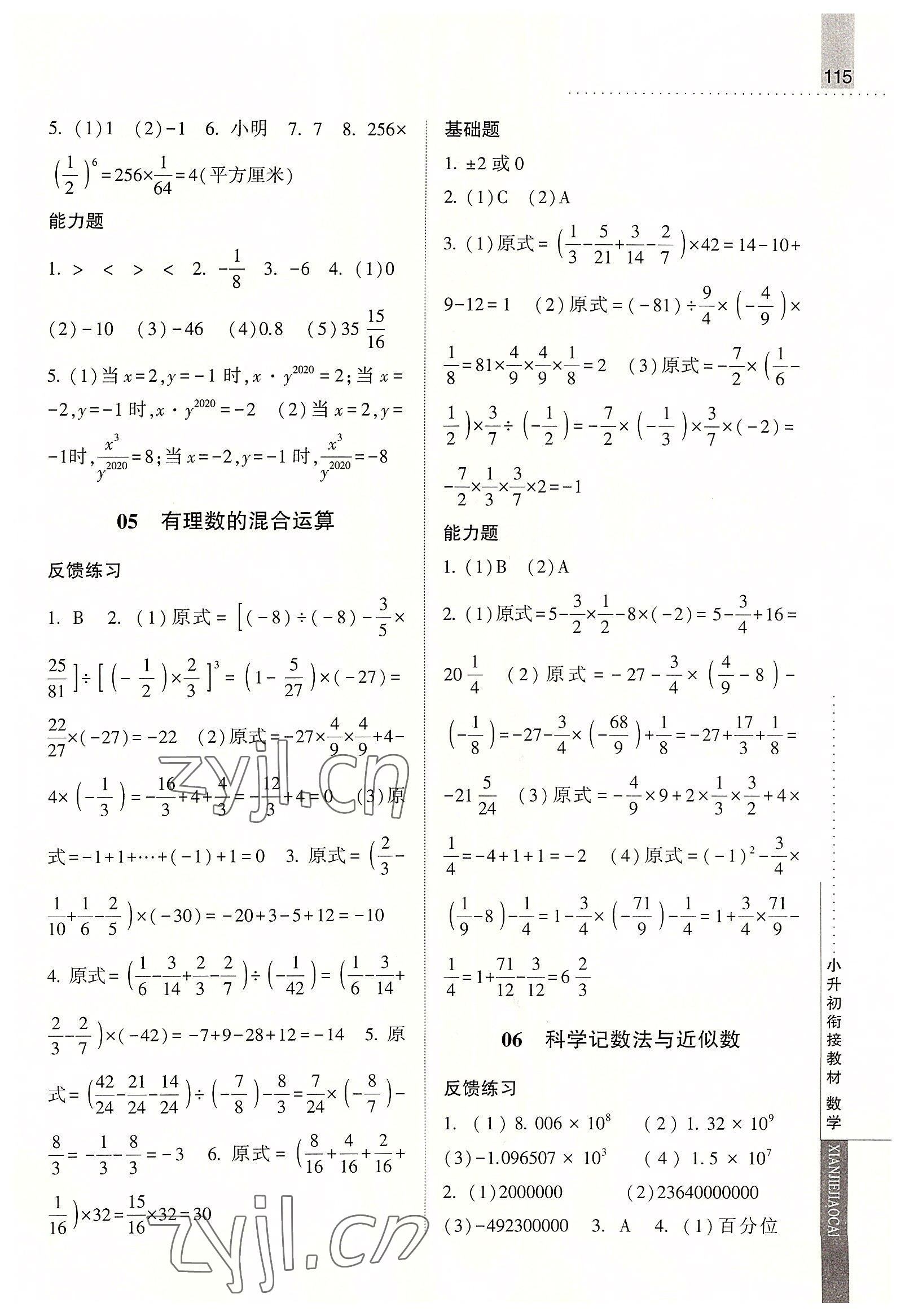 2022年经纶学典小升初衔接教材数学 第3页