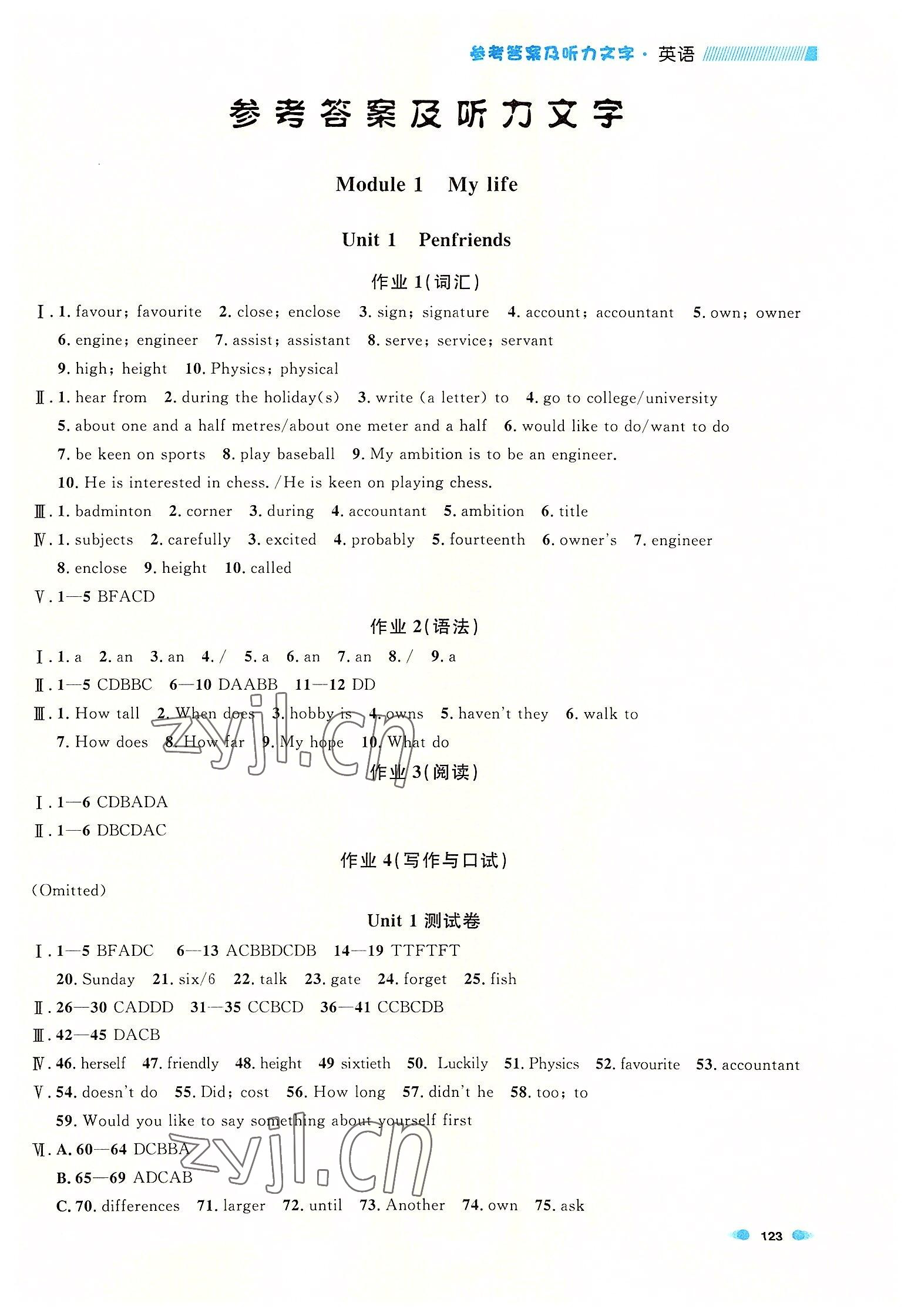 2022年上海作業(yè)八年級(jí)英語(yǔ)上冊(cè)滬教版五四制 第1頁(yè)