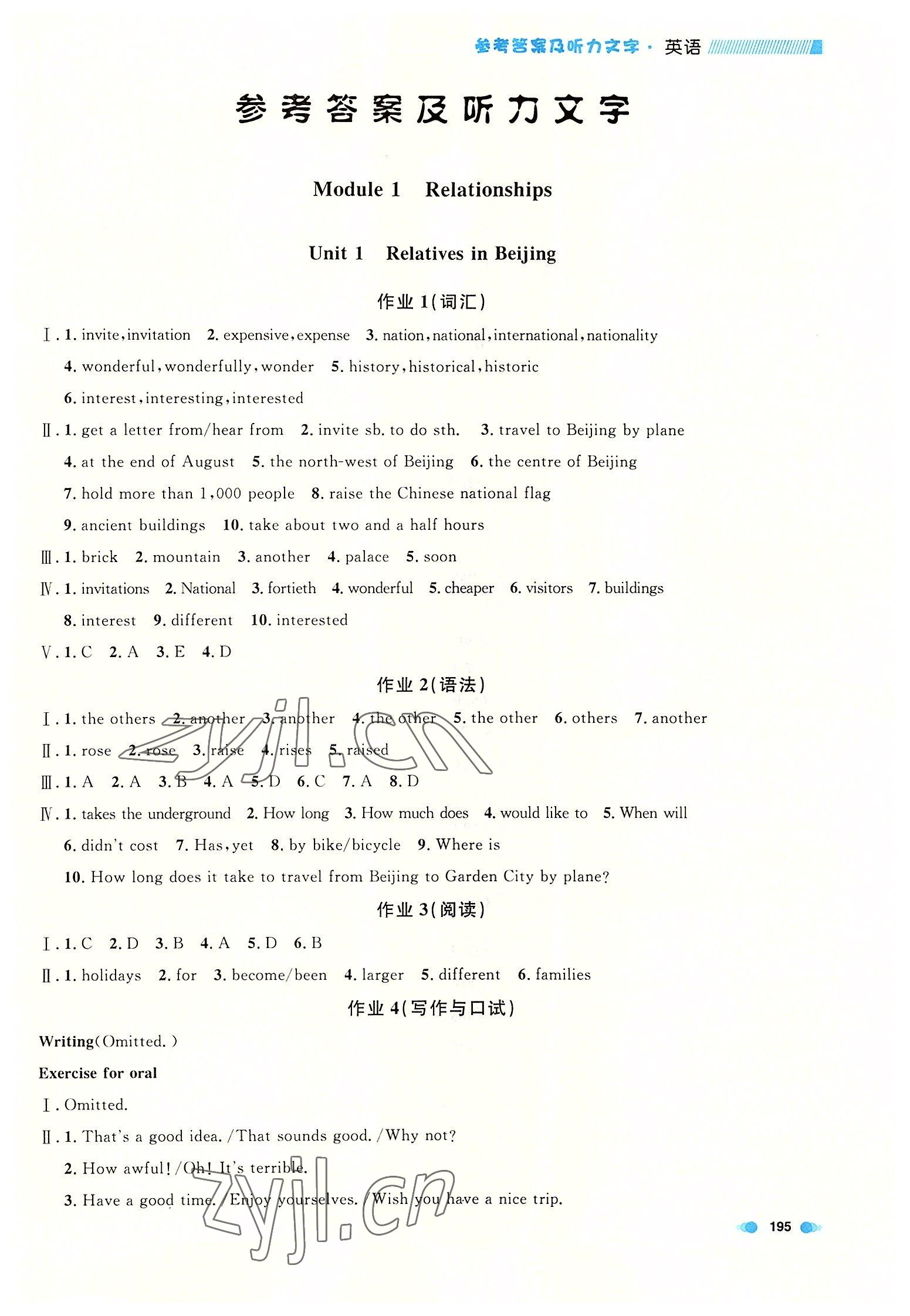 2022年上海作业七年级英语第一学期沪教版五四制 第1页