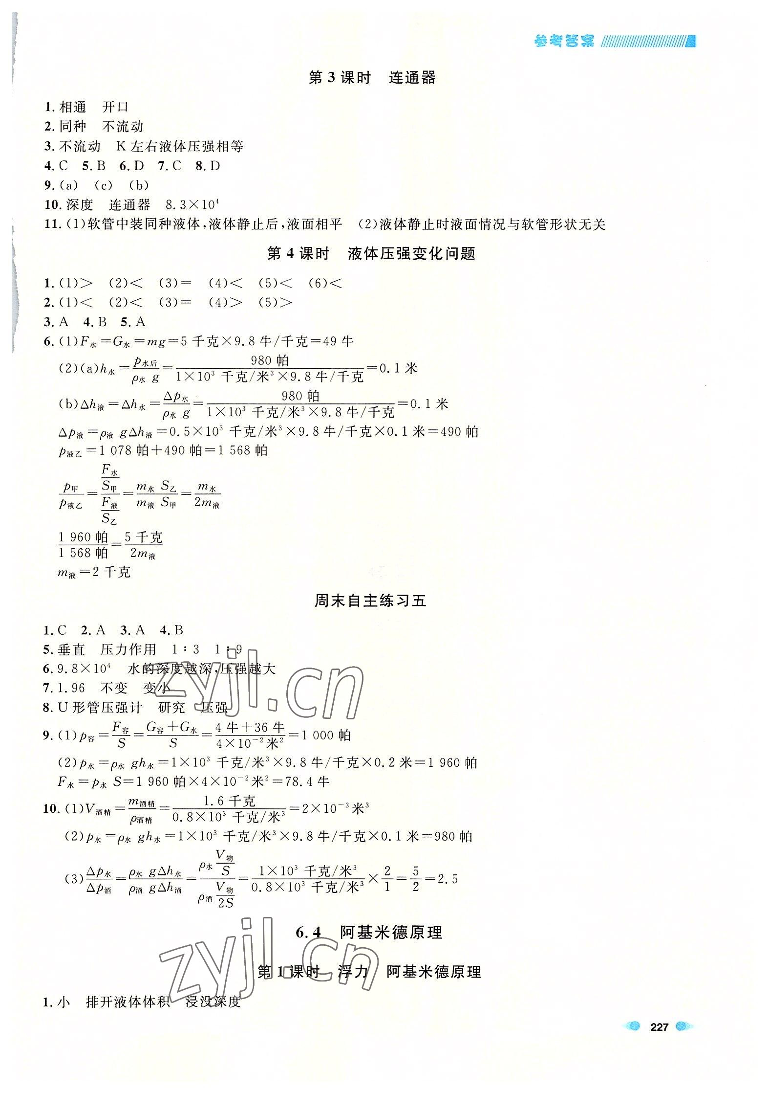 2022年上海作业九年级物理全一册沪教版五四制 第7页