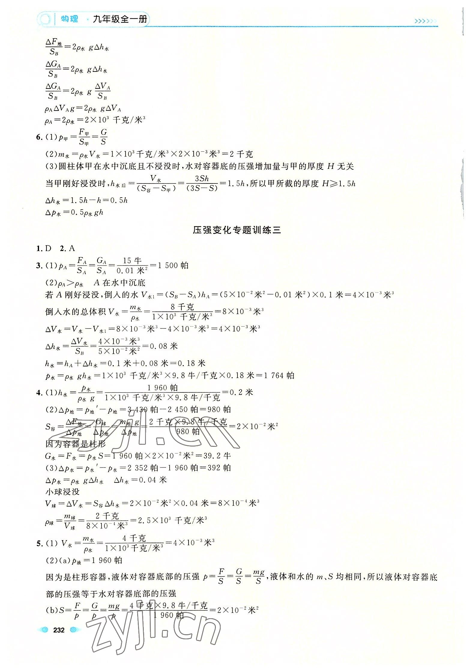 2022年上海作业九年级物理全一册沪教版五四制 第12页