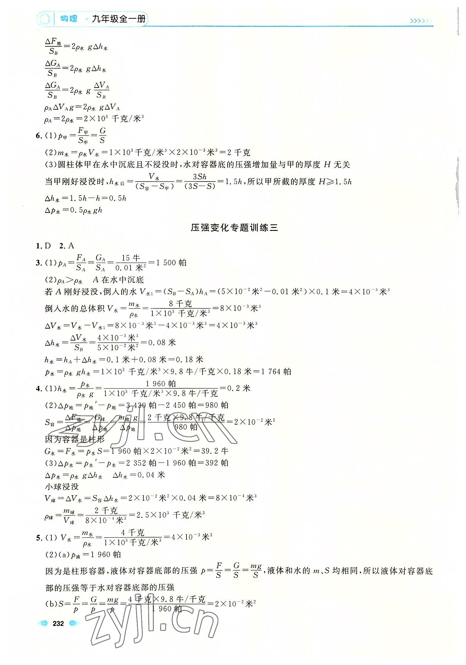 2022年上海作業(yè)九年級(jí)物理全一冊(cè)滬教版五四制 第12頁