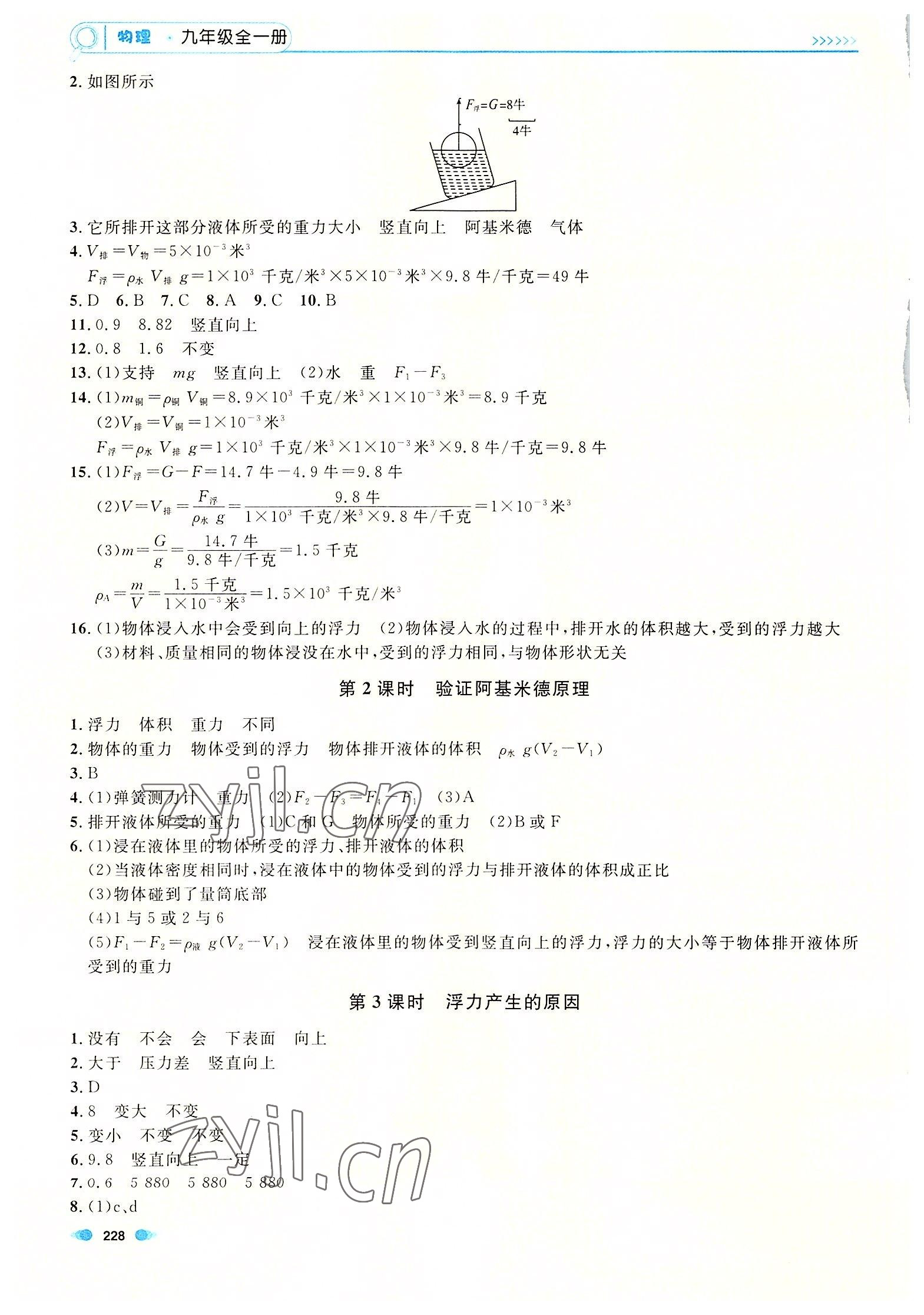 2022年上海作业九年级物理全一册沪教版五四制 第8页