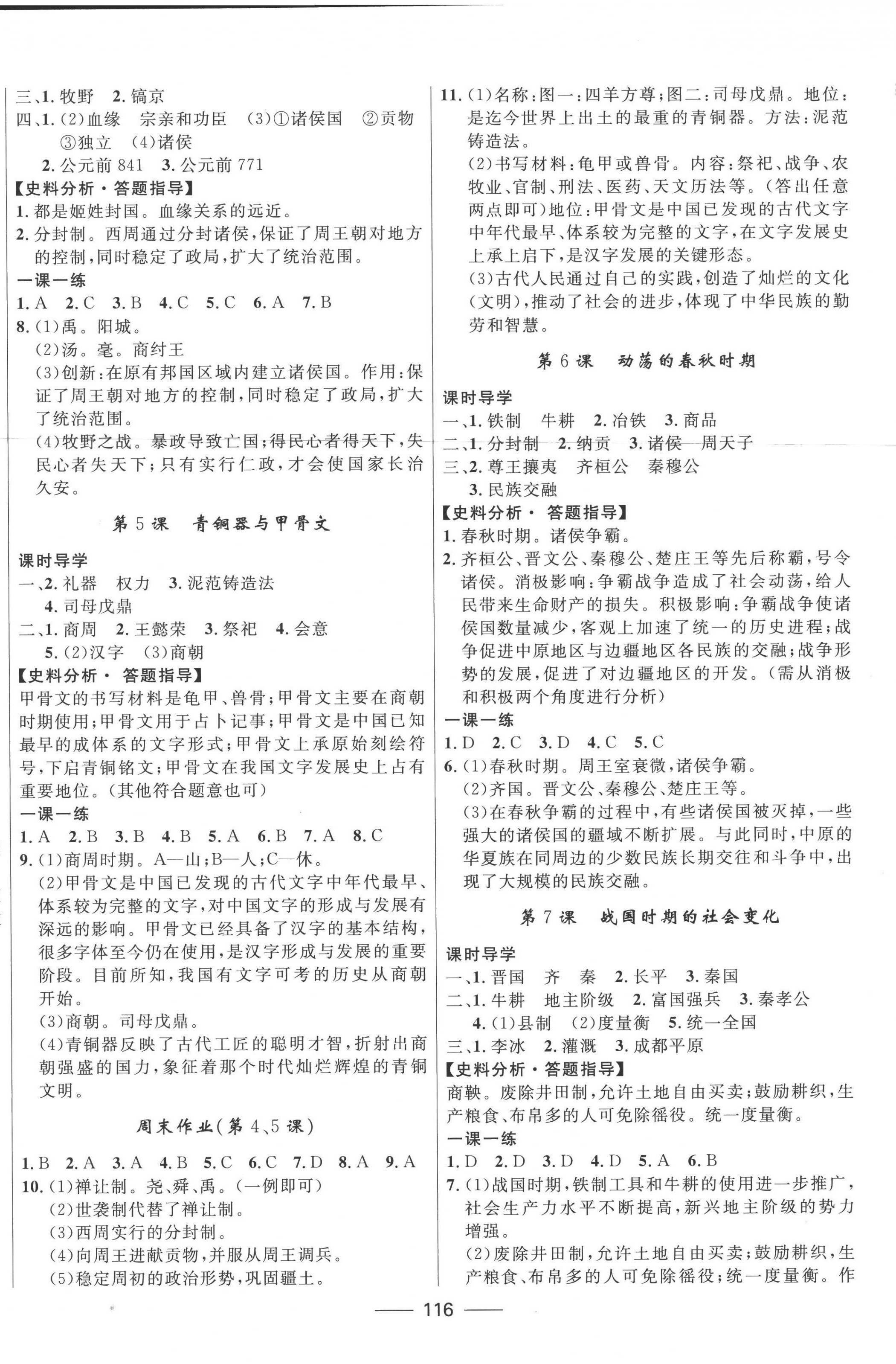 2022年奪冠百分百新導(dǎo)學(xué)課時(shí)練七年級歷史上冊人教版 第2頁