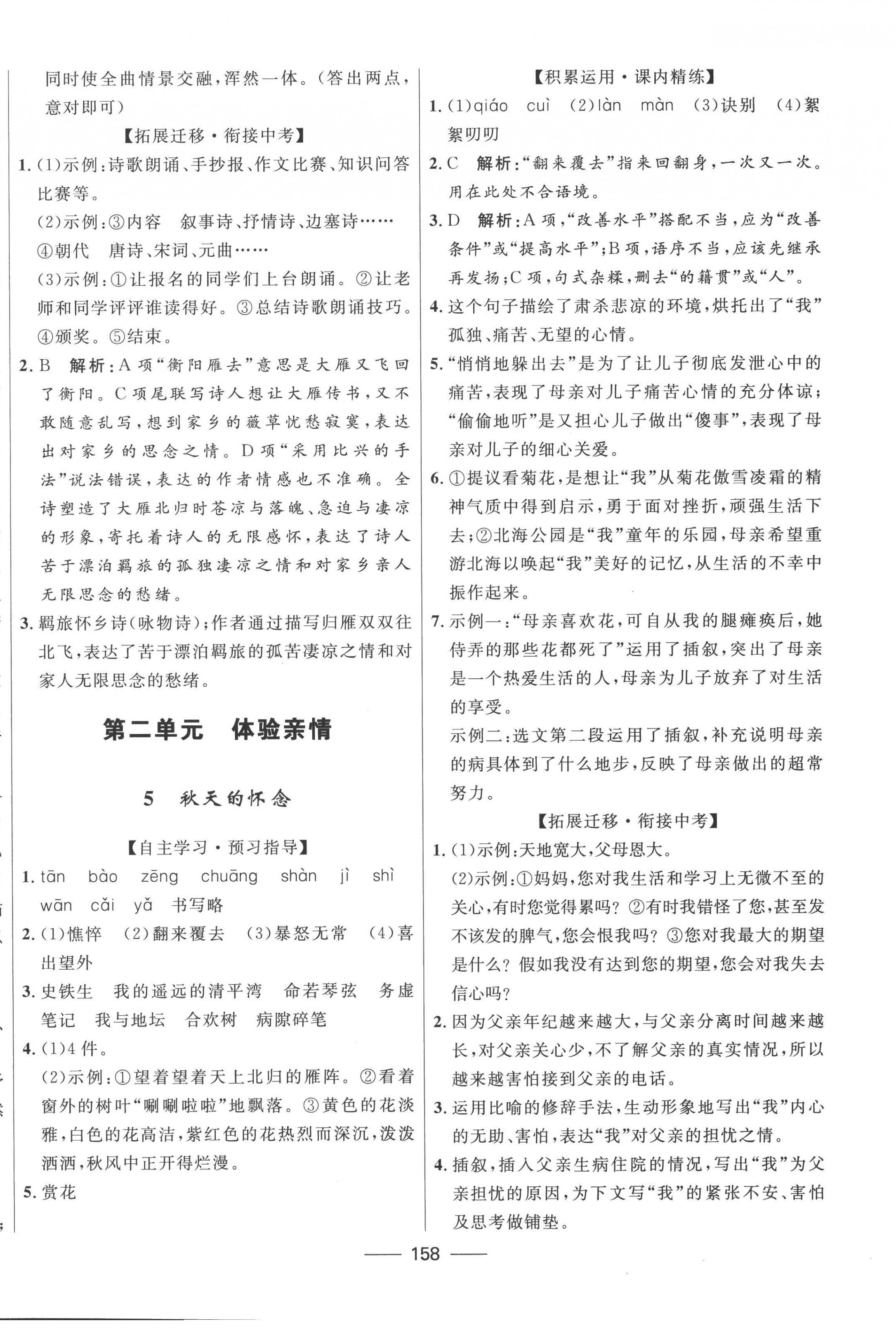 2022年奪冠百分百新導(dǎo)學(xué)課時(shí)練七年級(jí)語文上冊人教版 第4頁