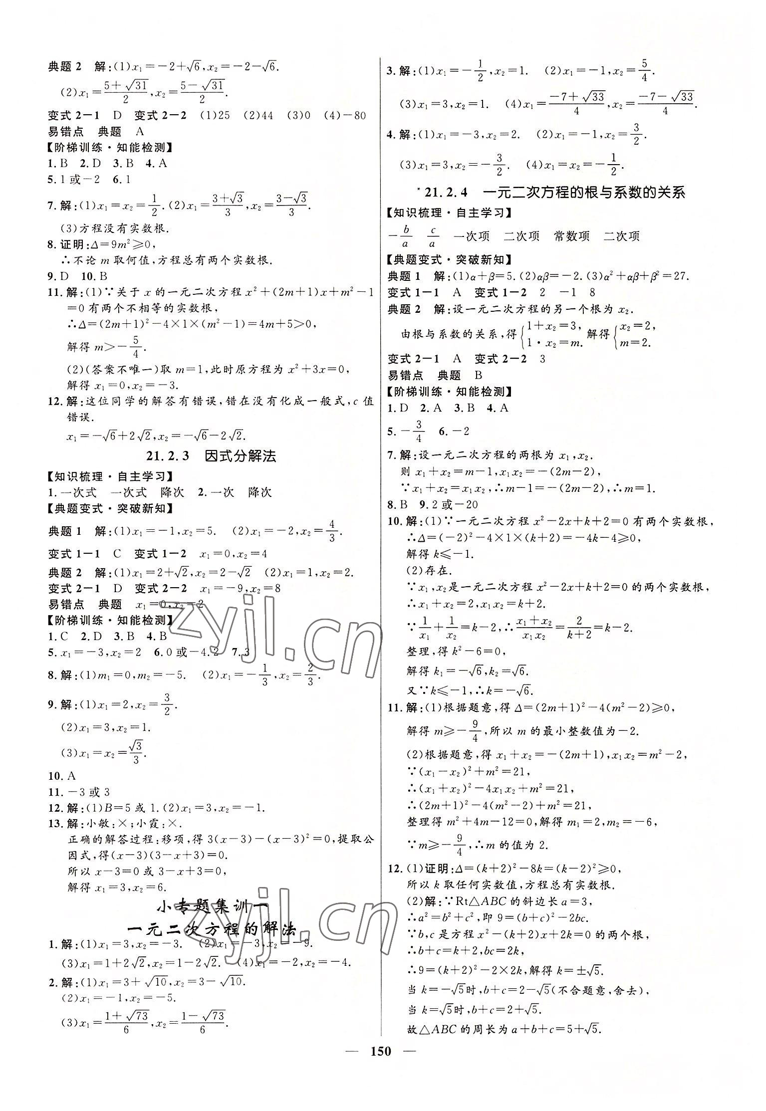 2022年夺冠百分百新导学课时练九年级数学上册人教版 第2页