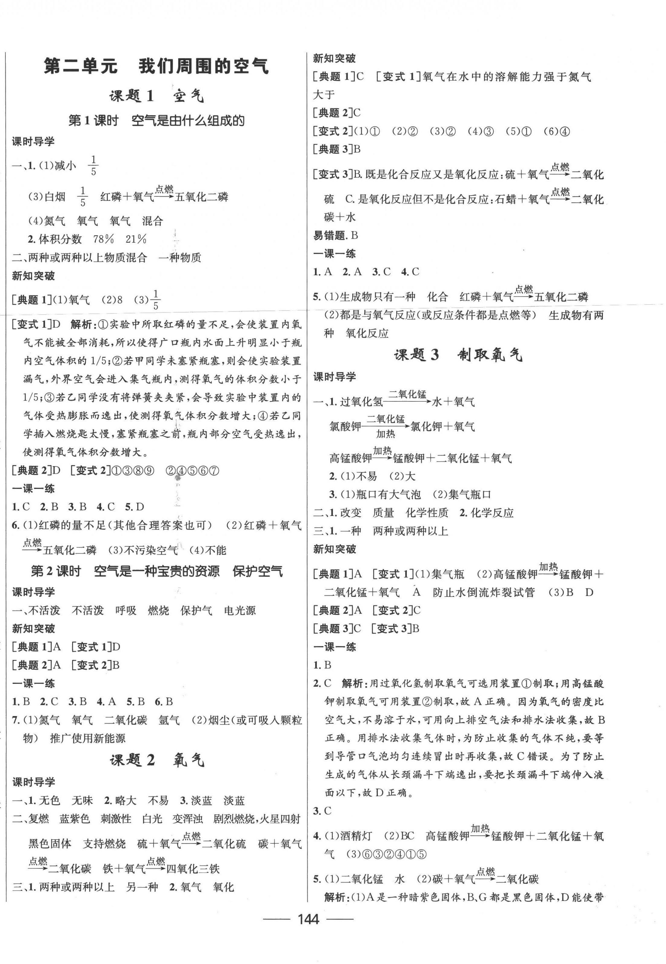 2022年夺冠百分百新导学课时练九年级化学上册人教版 第2页