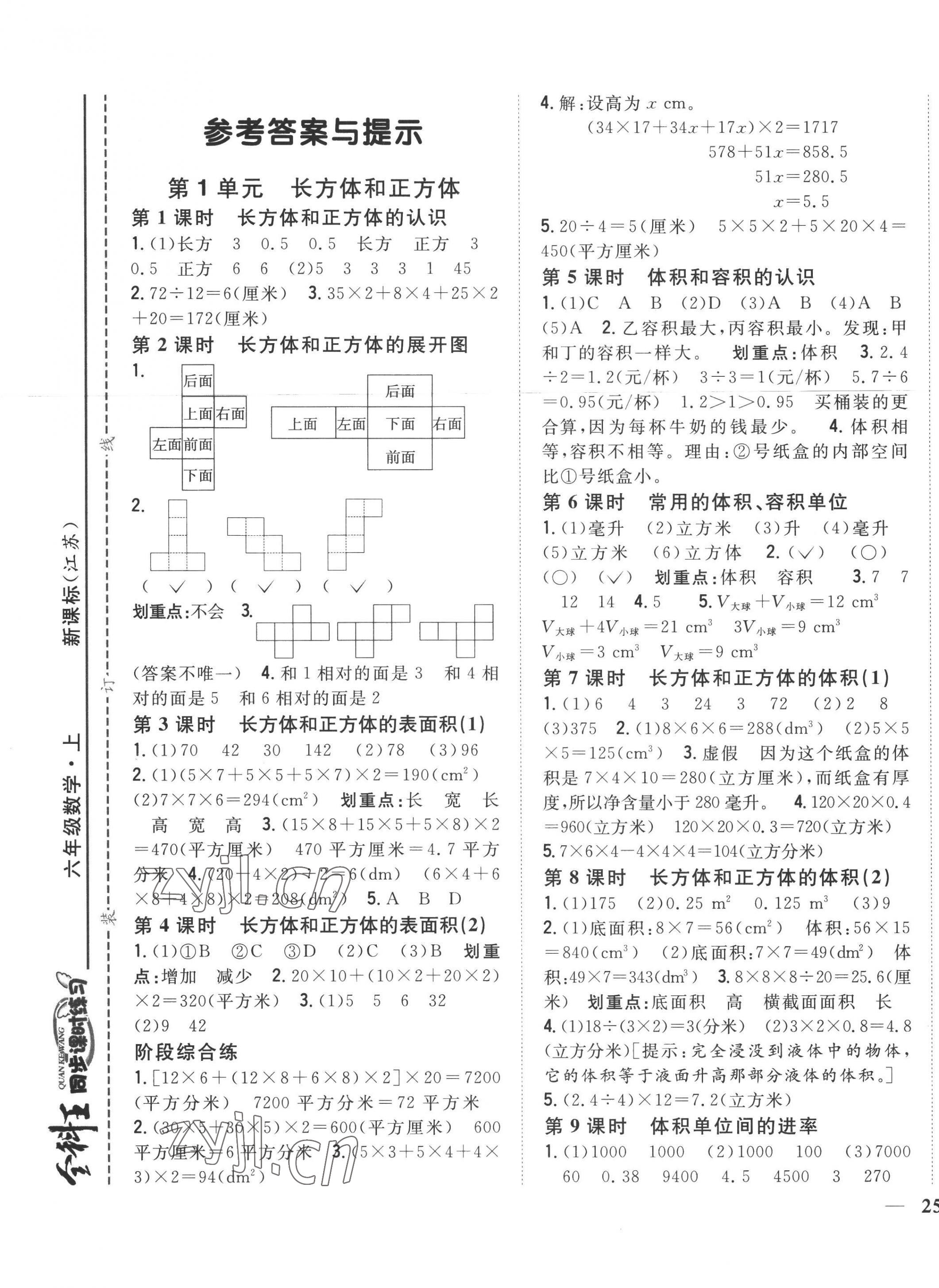 2022年全科王同步課時練習六年級數(shù)學(xué)上冊江蘇版 第1頁