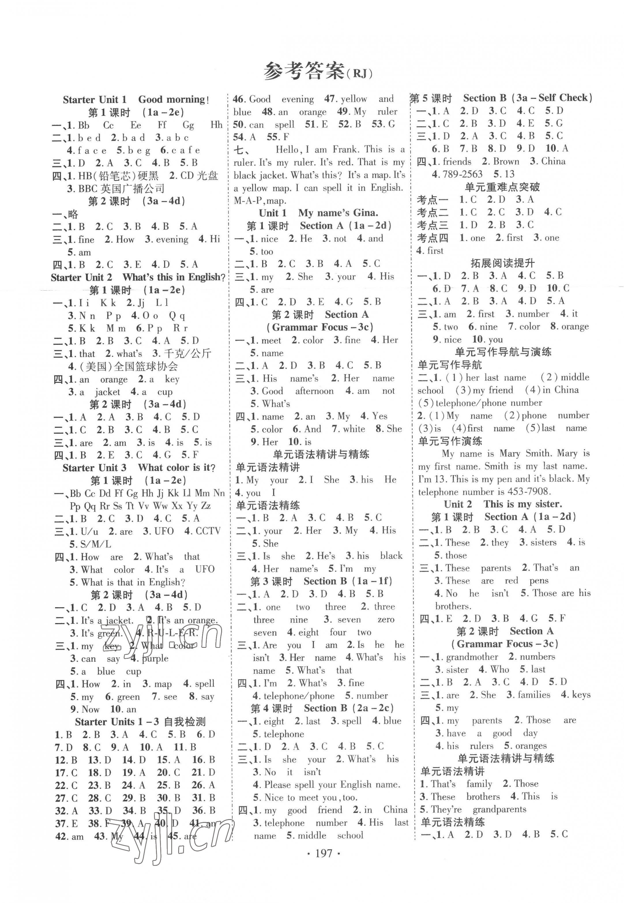 2022年课时掌控七年级英语上册人教版 第1页