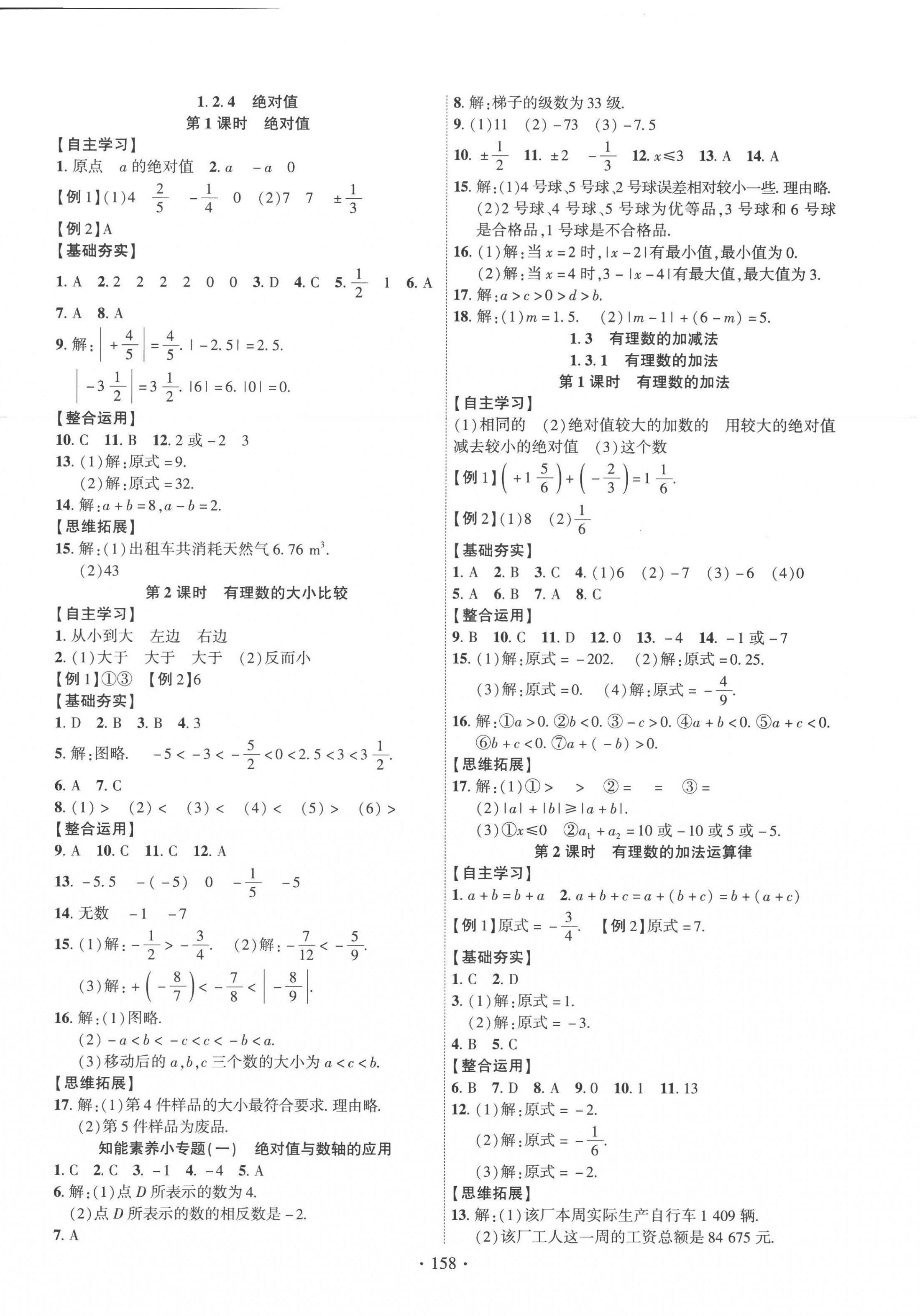 2022年课时掌控七年级数学上册人教版 第2页