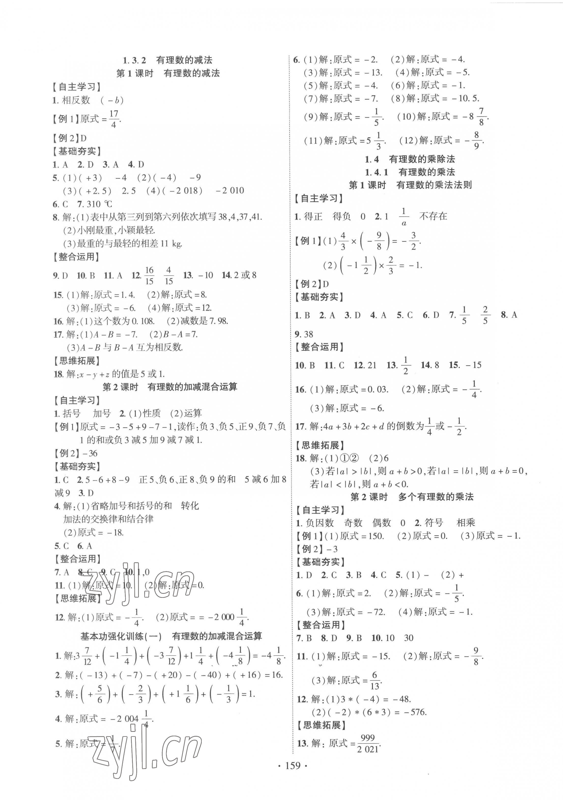 2022年课时掌控七年级数学上册人教版 第3页