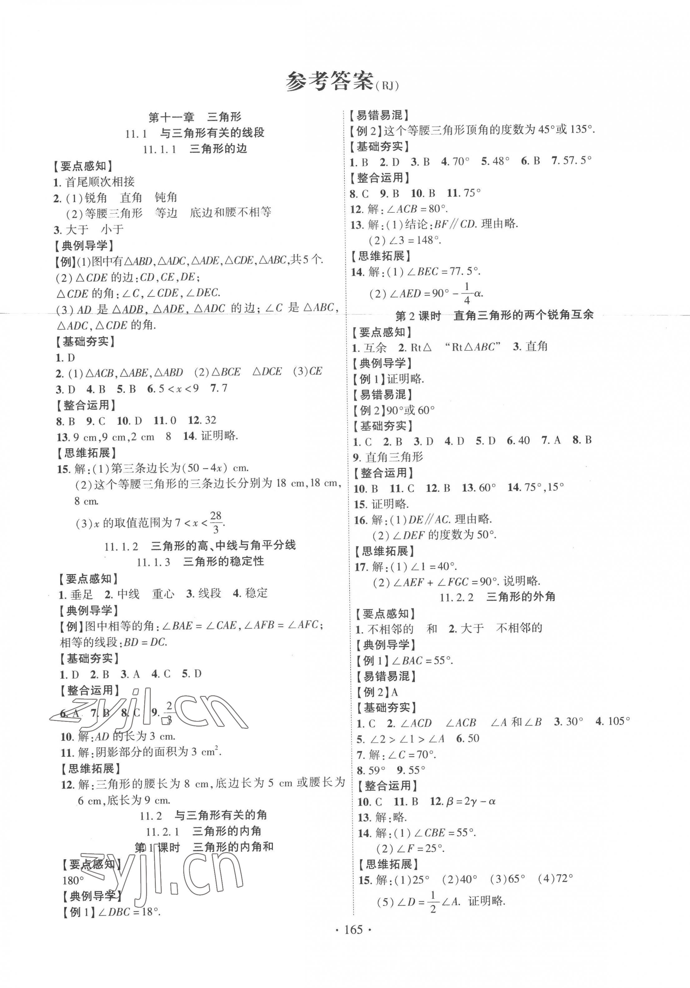 2022年课时掌控八年级数学上册人教版 第1页