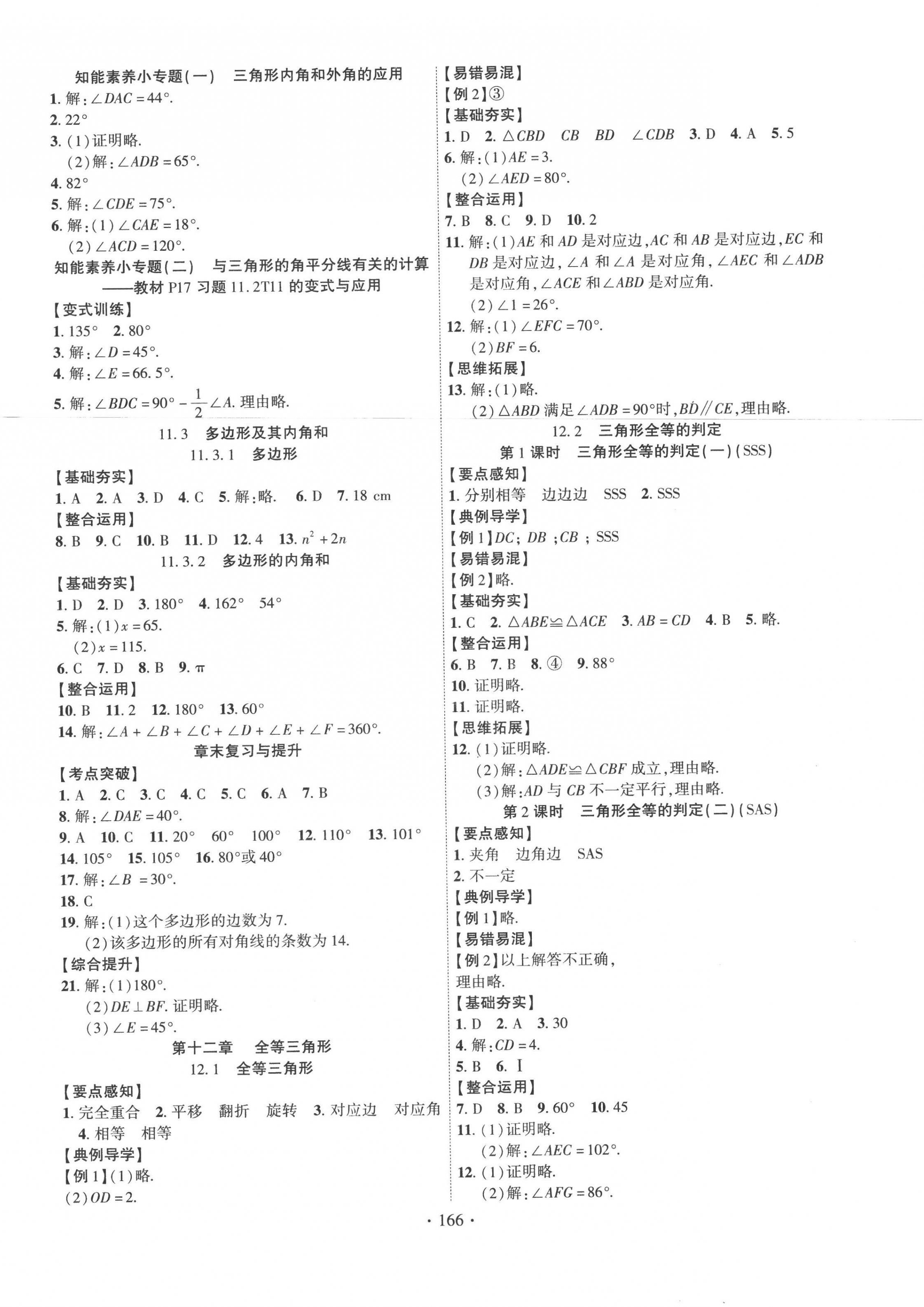 2022年课时掌控八年级数学上册人教版 第2页