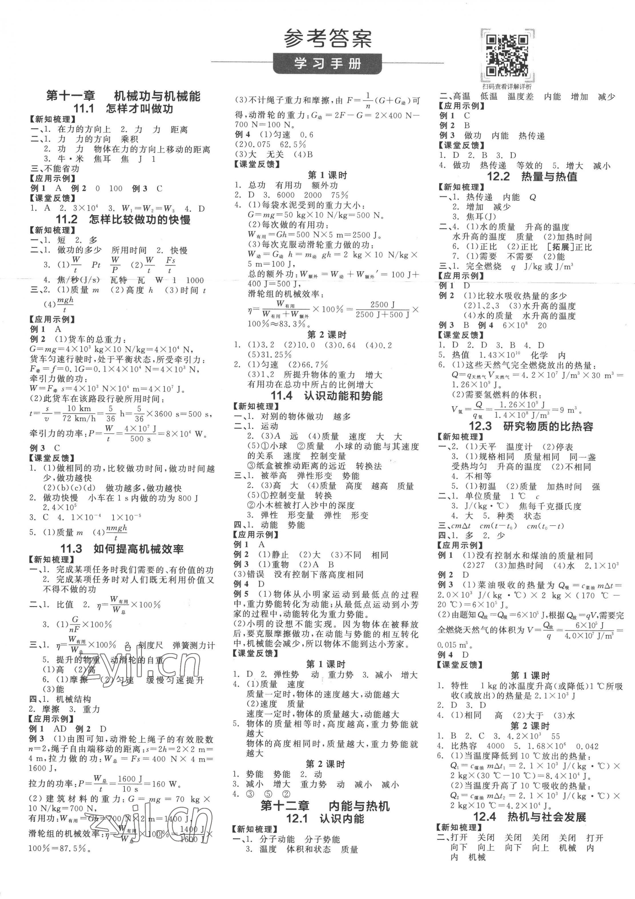2022年全品学练考九年级物理上册沪粤版 第1页