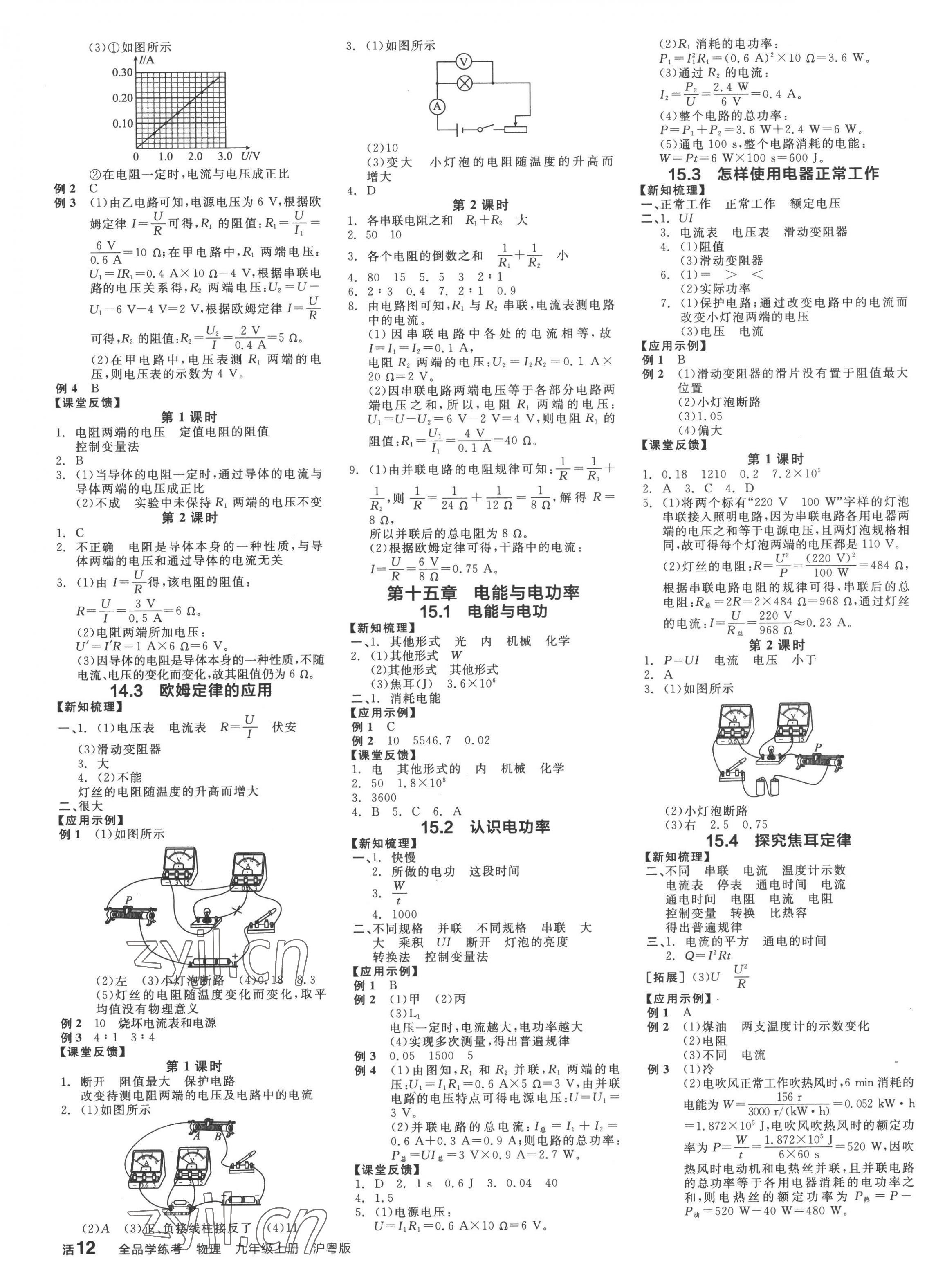 2022年全品学练考九年级物理上册沪粤版 第3页