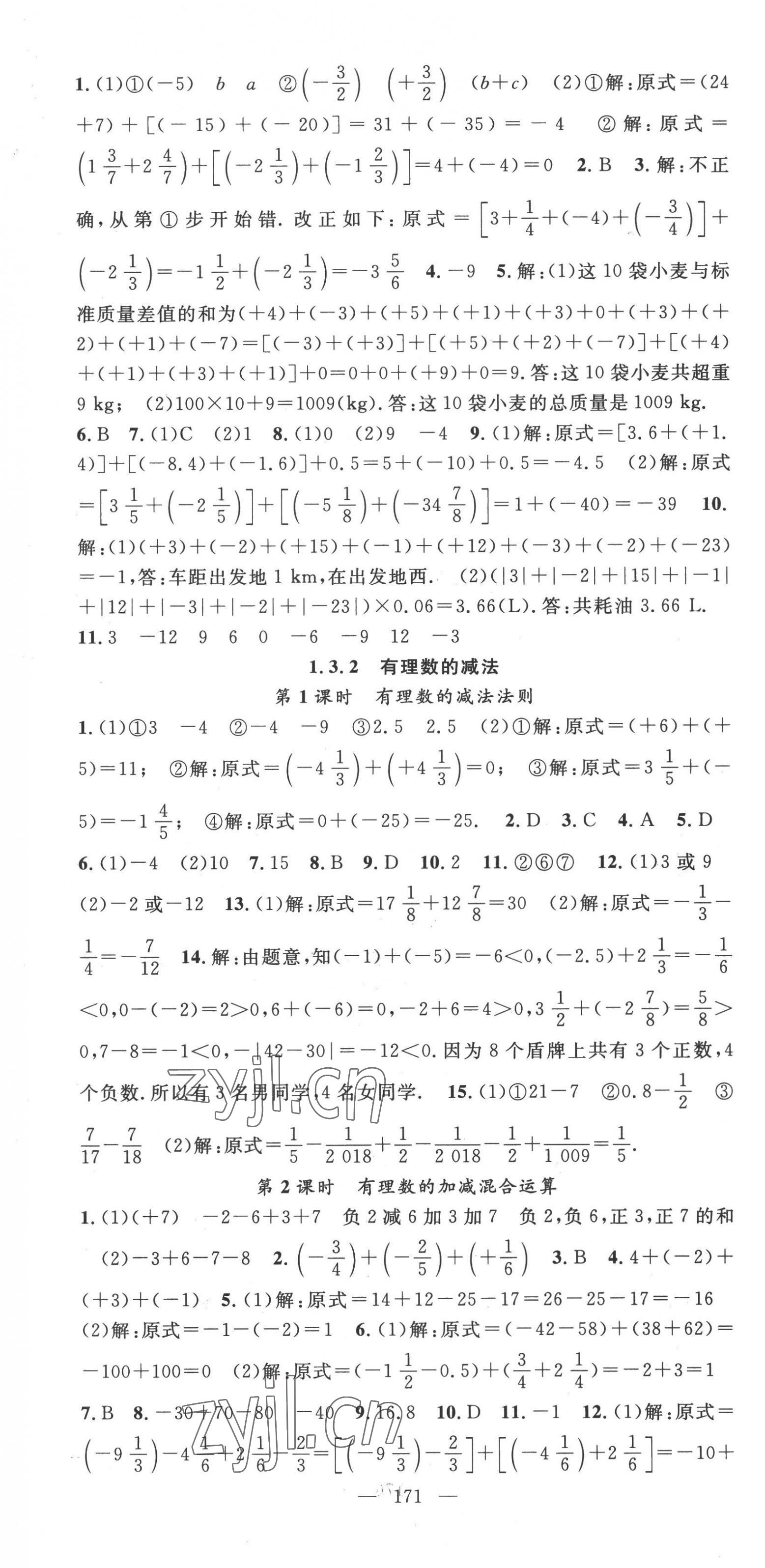 2022年名师学案七年级数学上册人教版 第4页