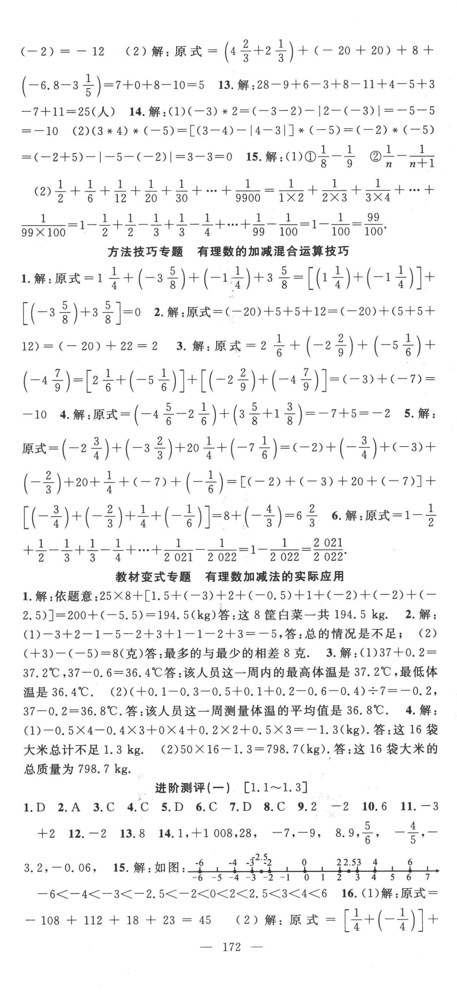 2022年名师学案七年级数学上册人教版 第5页