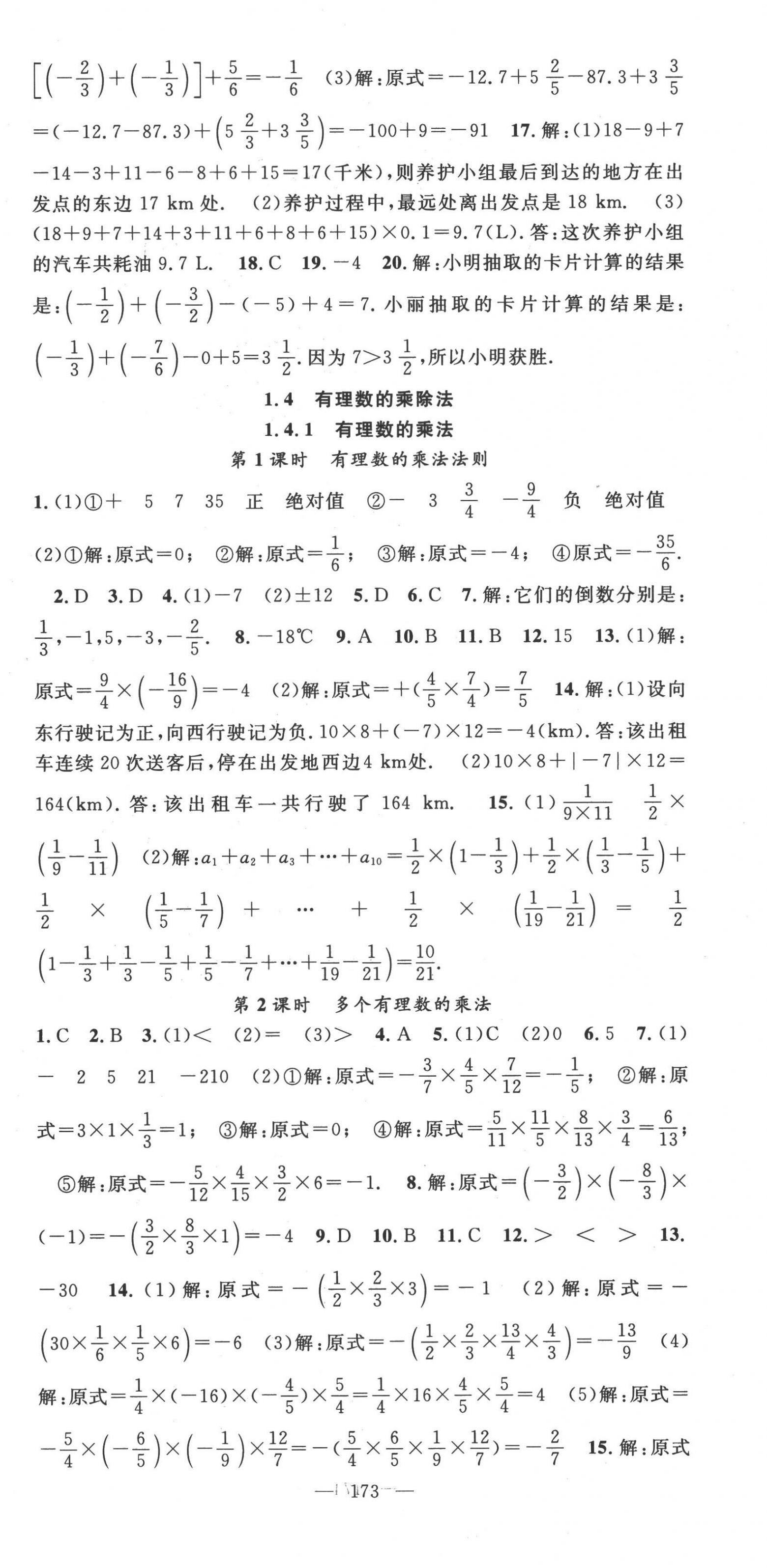 2022年名师学案七年级数学上册人教版 第6页