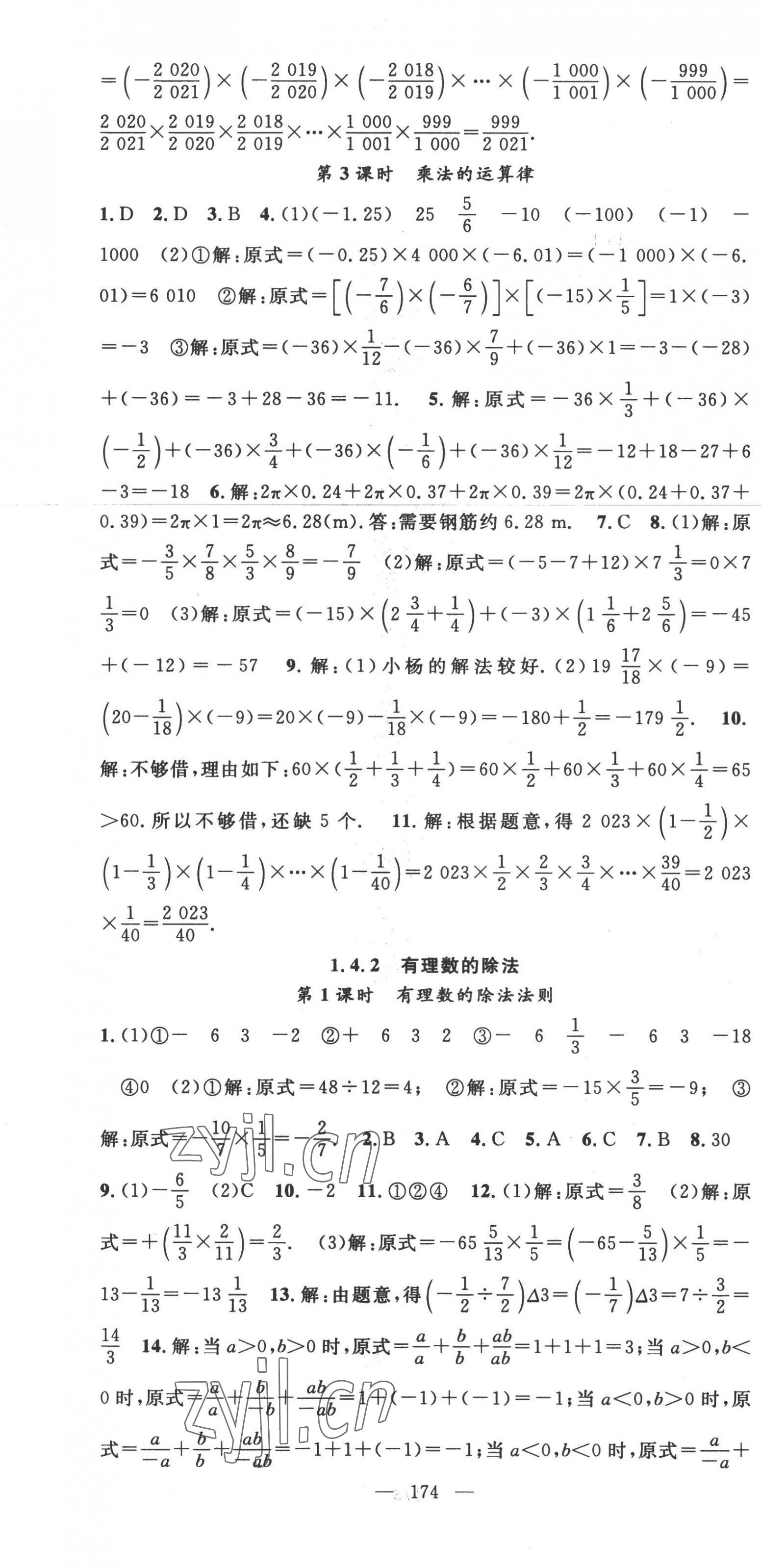 2022年名师学案七年级数学上册人教版 第7页