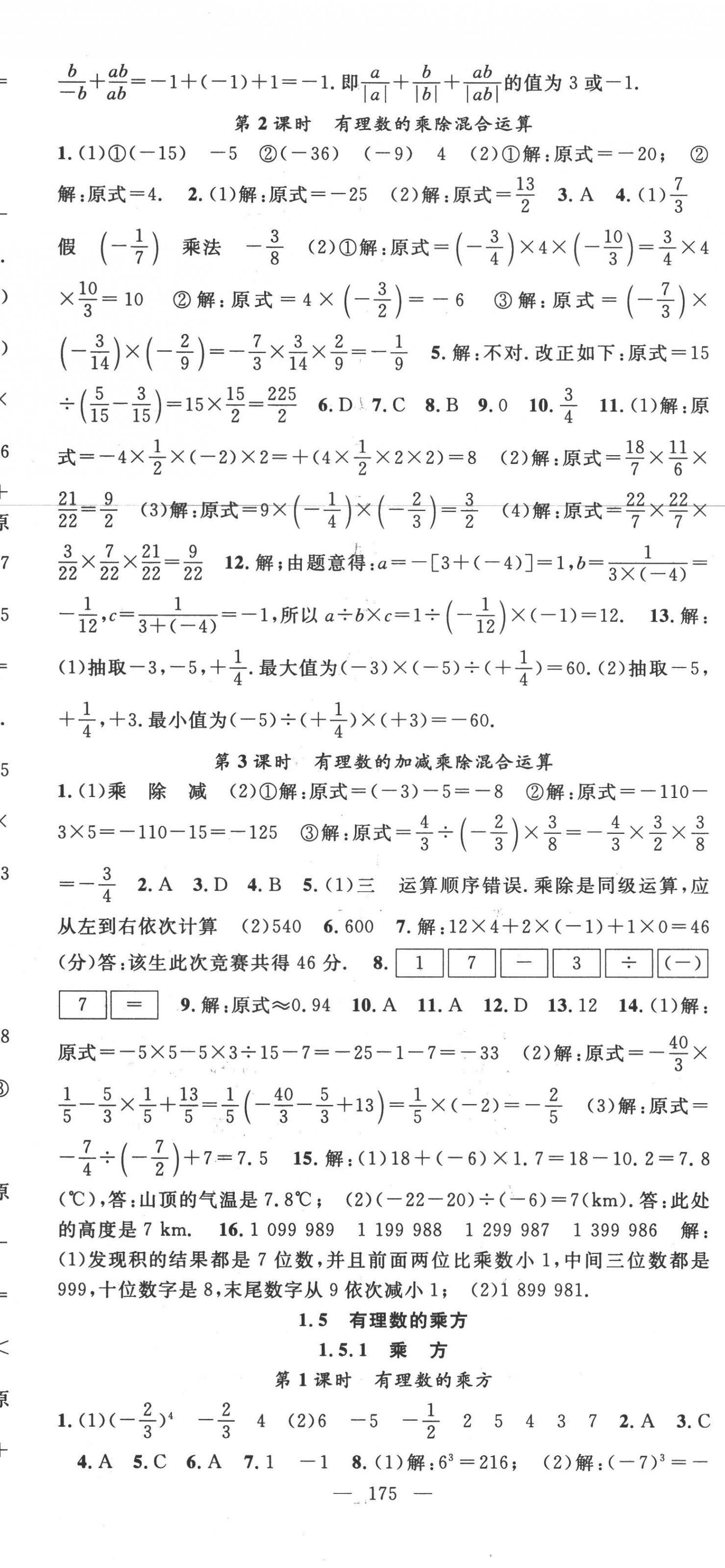 2022年名师学案七年级数学上册人教版 第8页