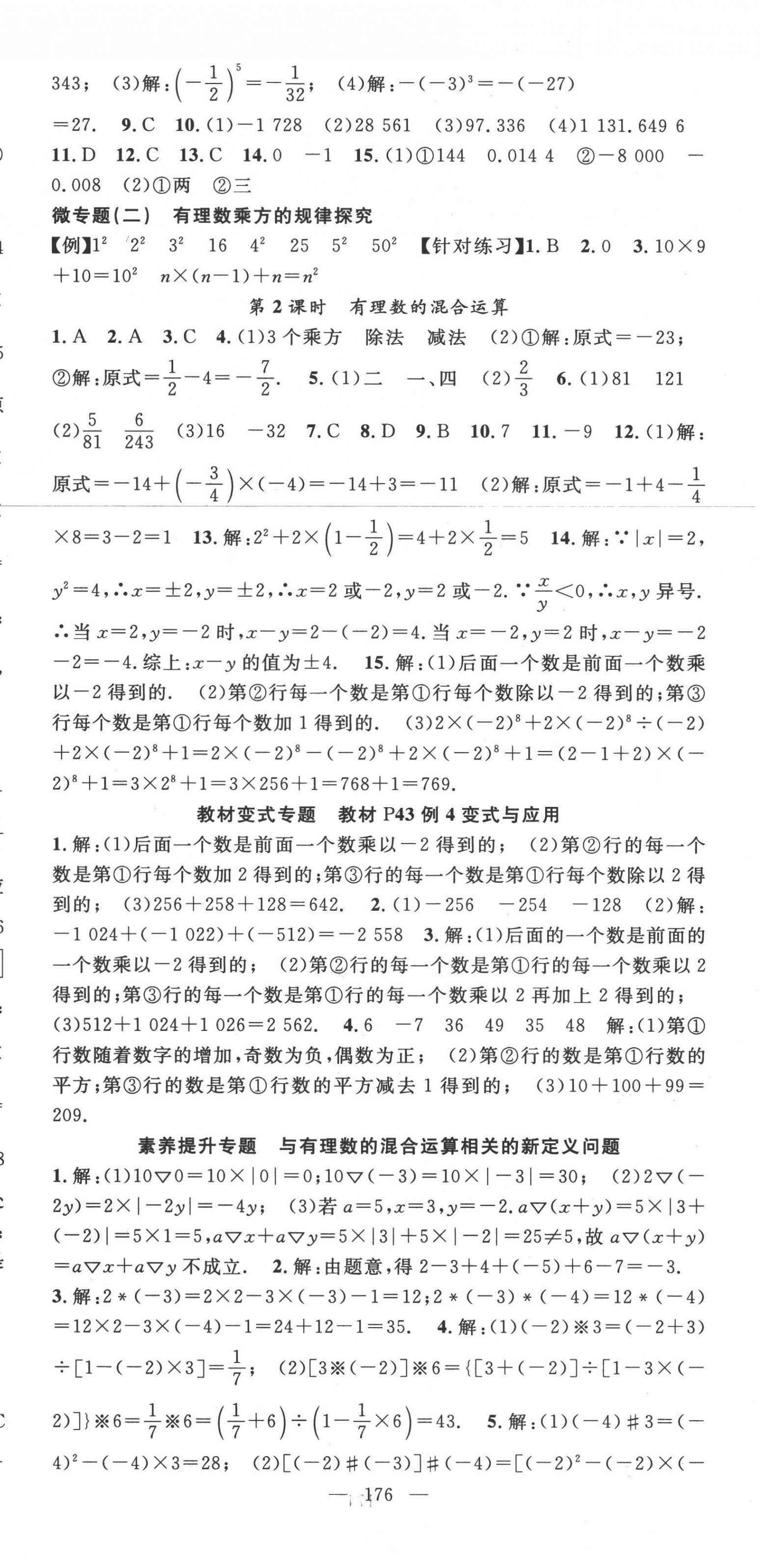 2022年名师学案七年级数学上册人教版 第9页