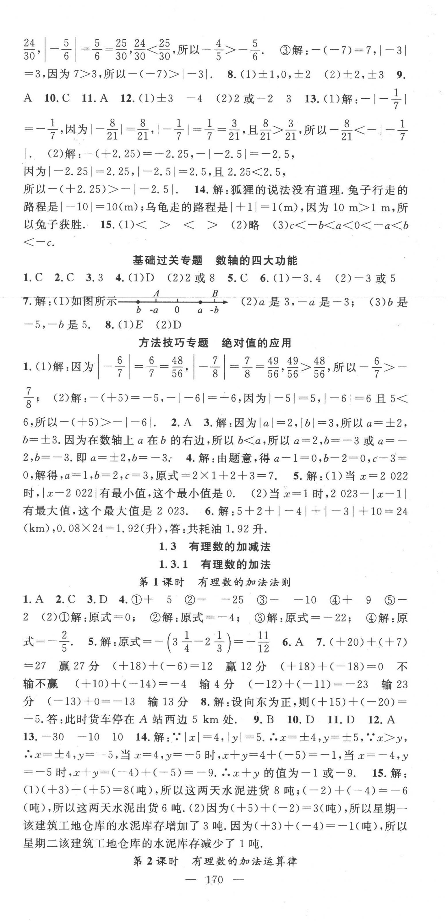 2022年名师学案七年级数学上册人教版 第3页