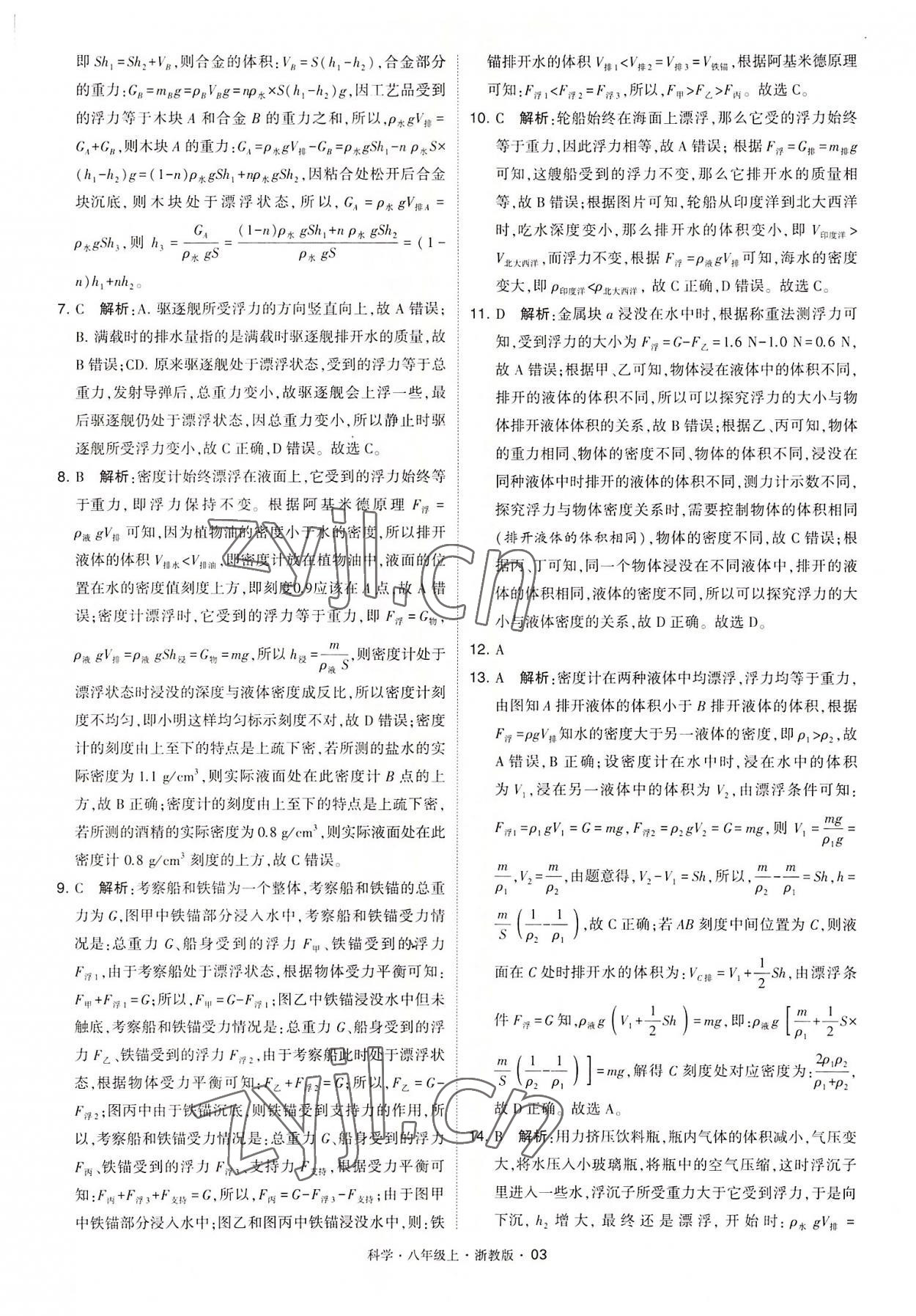 2022年经纶学典学霸八年级科学上册浙教版 第3页