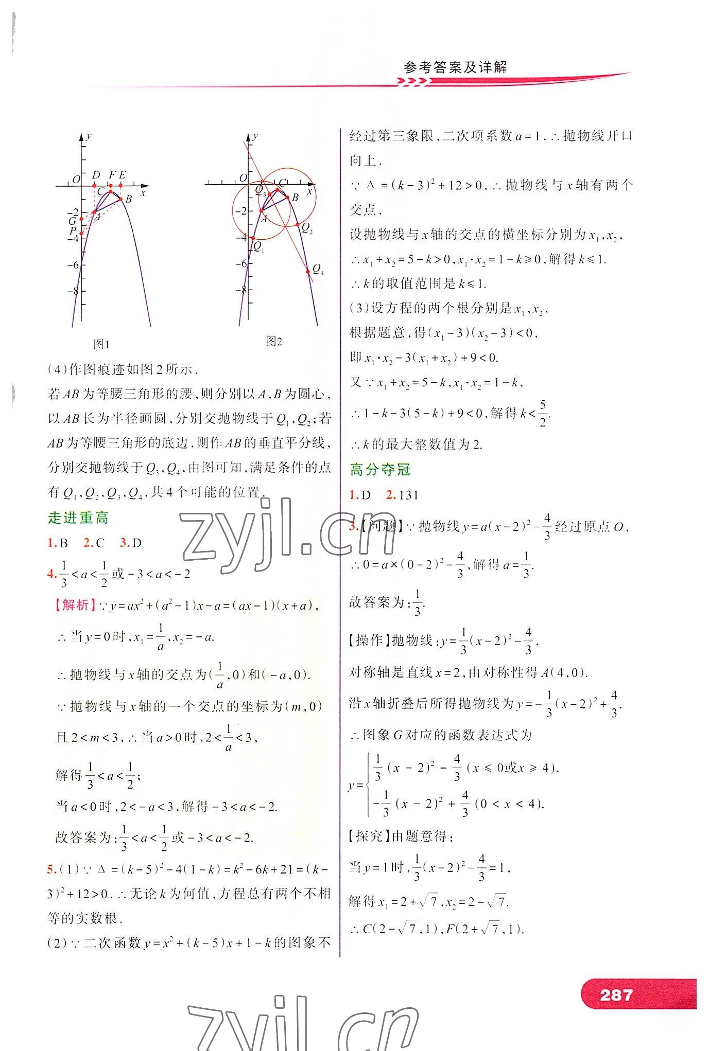 2022年走进重高培优讲义九年级数学全一册浙教版 第5页