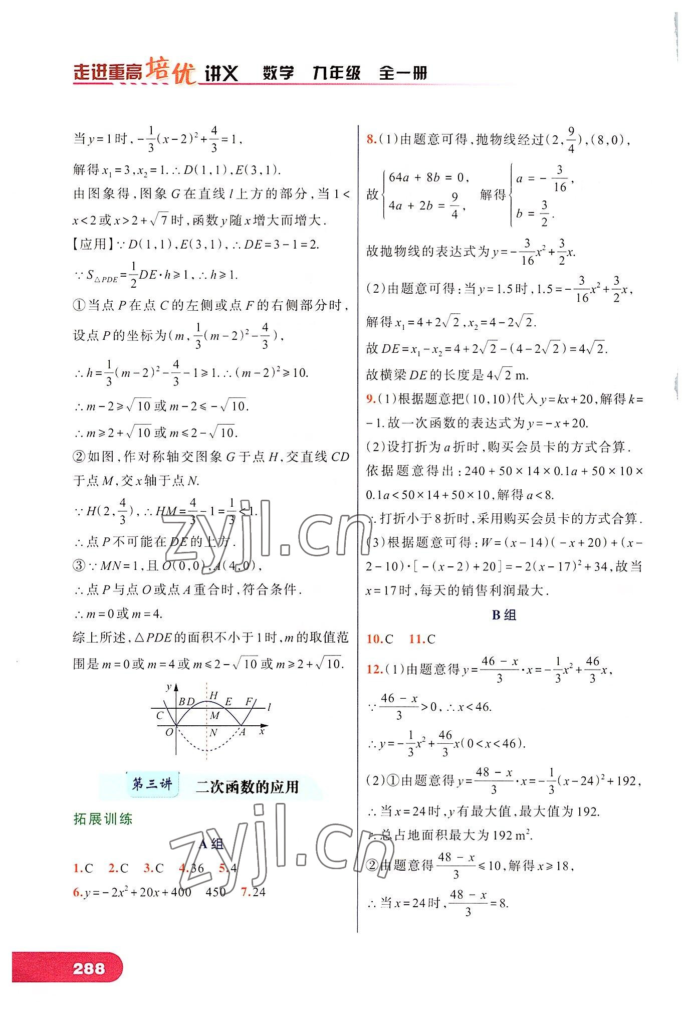 2022年走进重高培优讲义九年级数学全一册浙教版 第6页