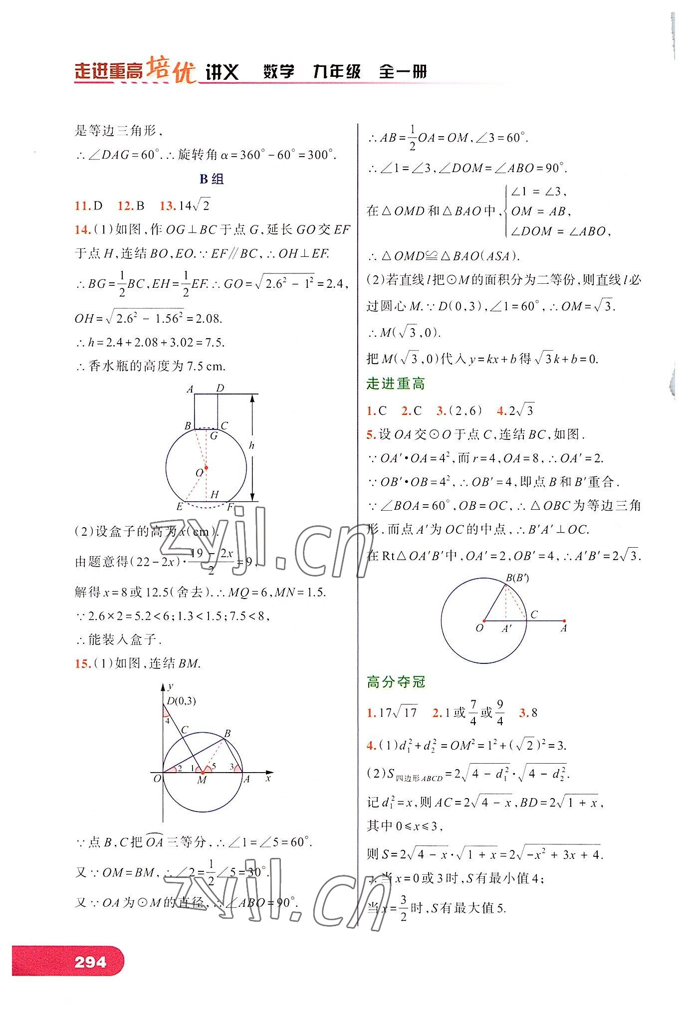 2022年走进重高培优讲义九年级数学全一册浙教版 第12页
