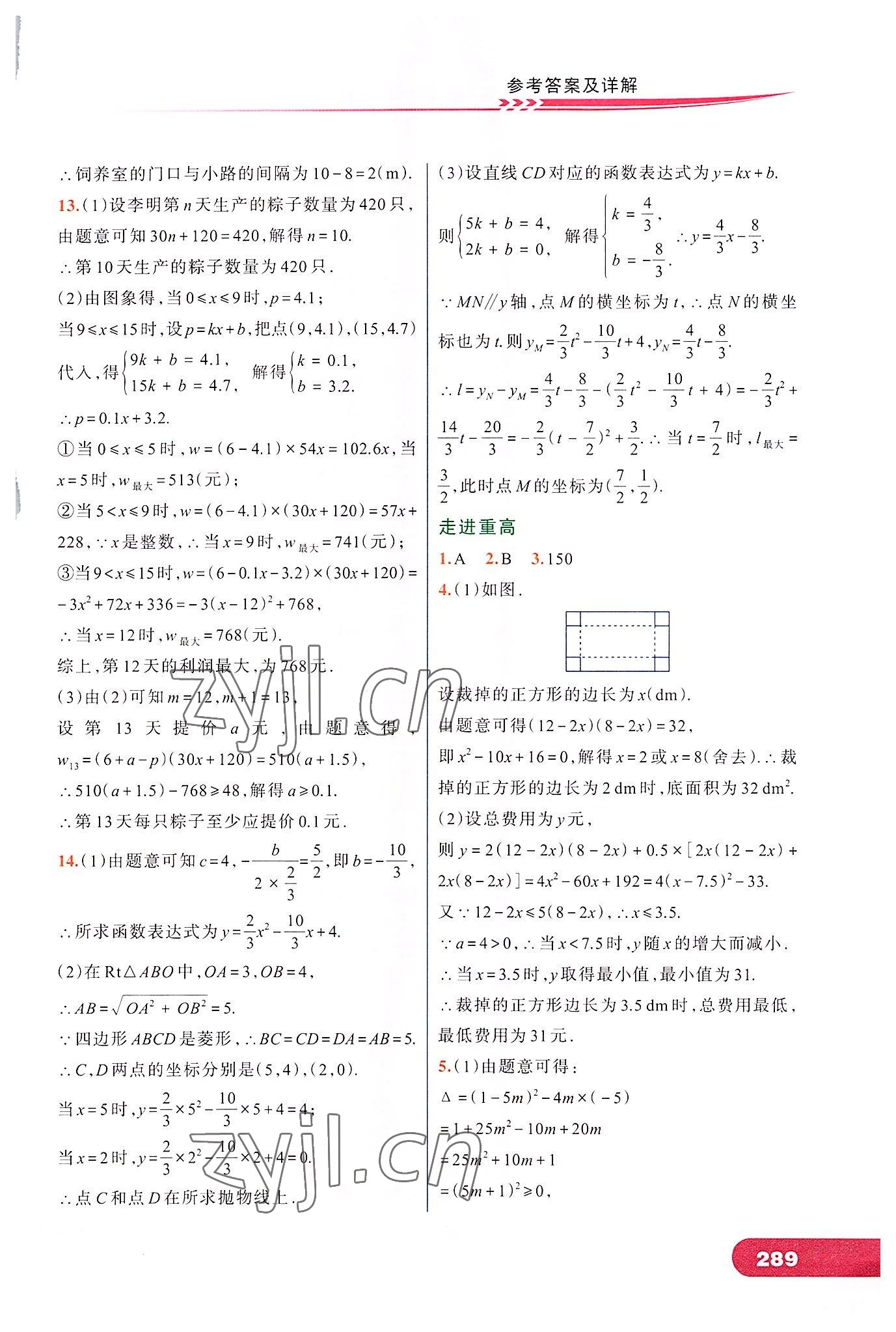 2022年走进重高培优讲义九年级数学全一册浙教版 第7页