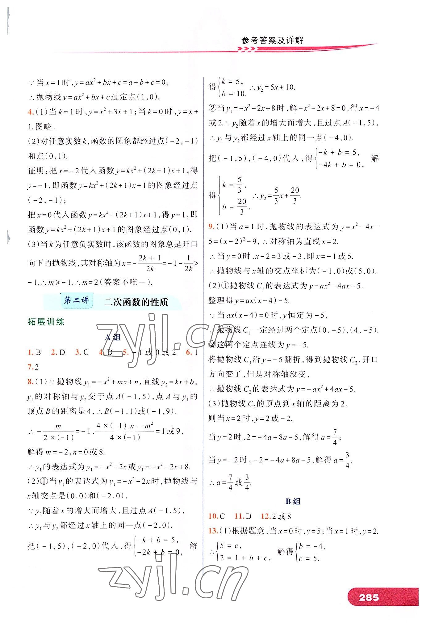 2022年走进重高培优讲义九年级数学全一册浙教版 第3页