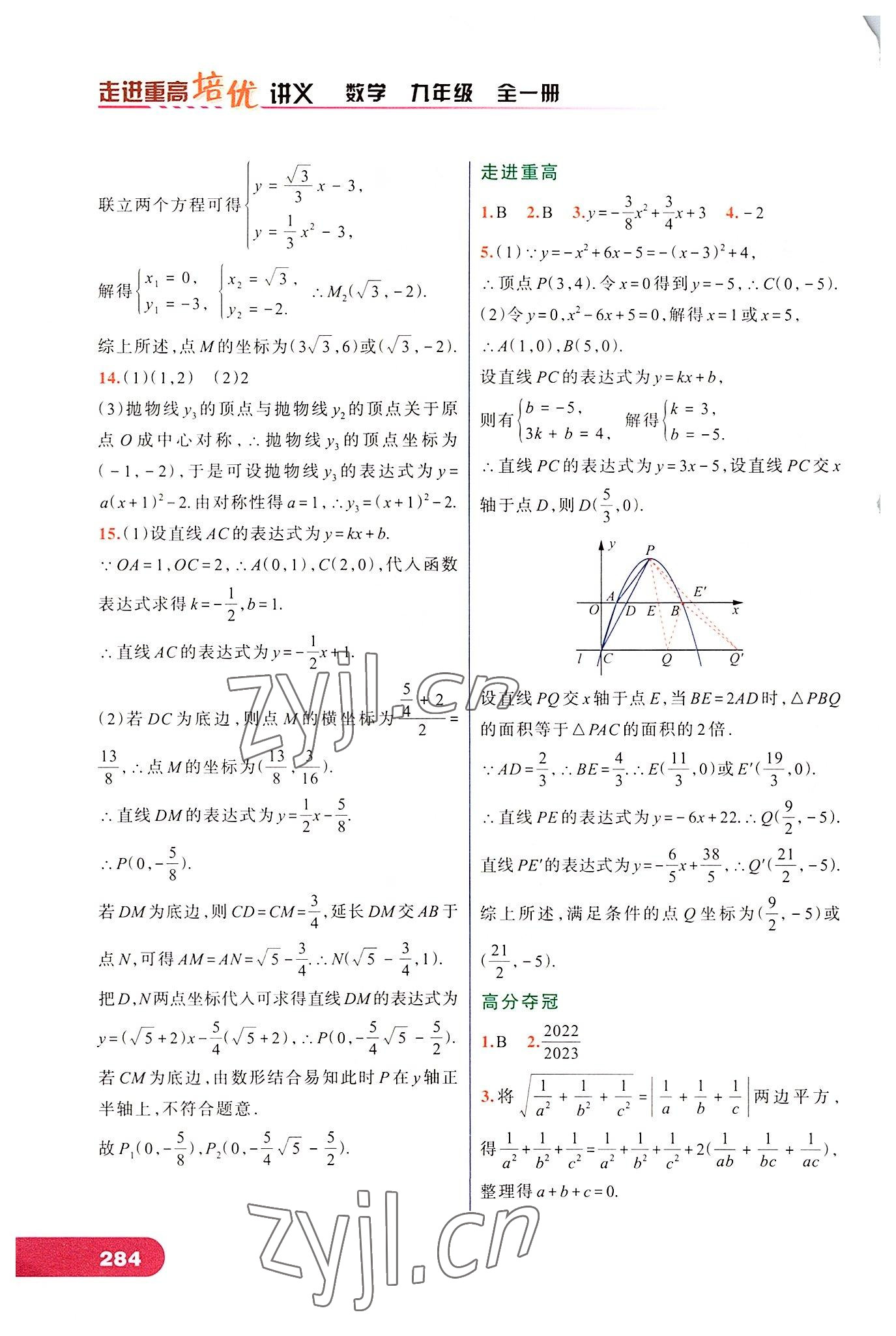 2022年走进重高培优讲义九年级数学全一册浙教版 第2页