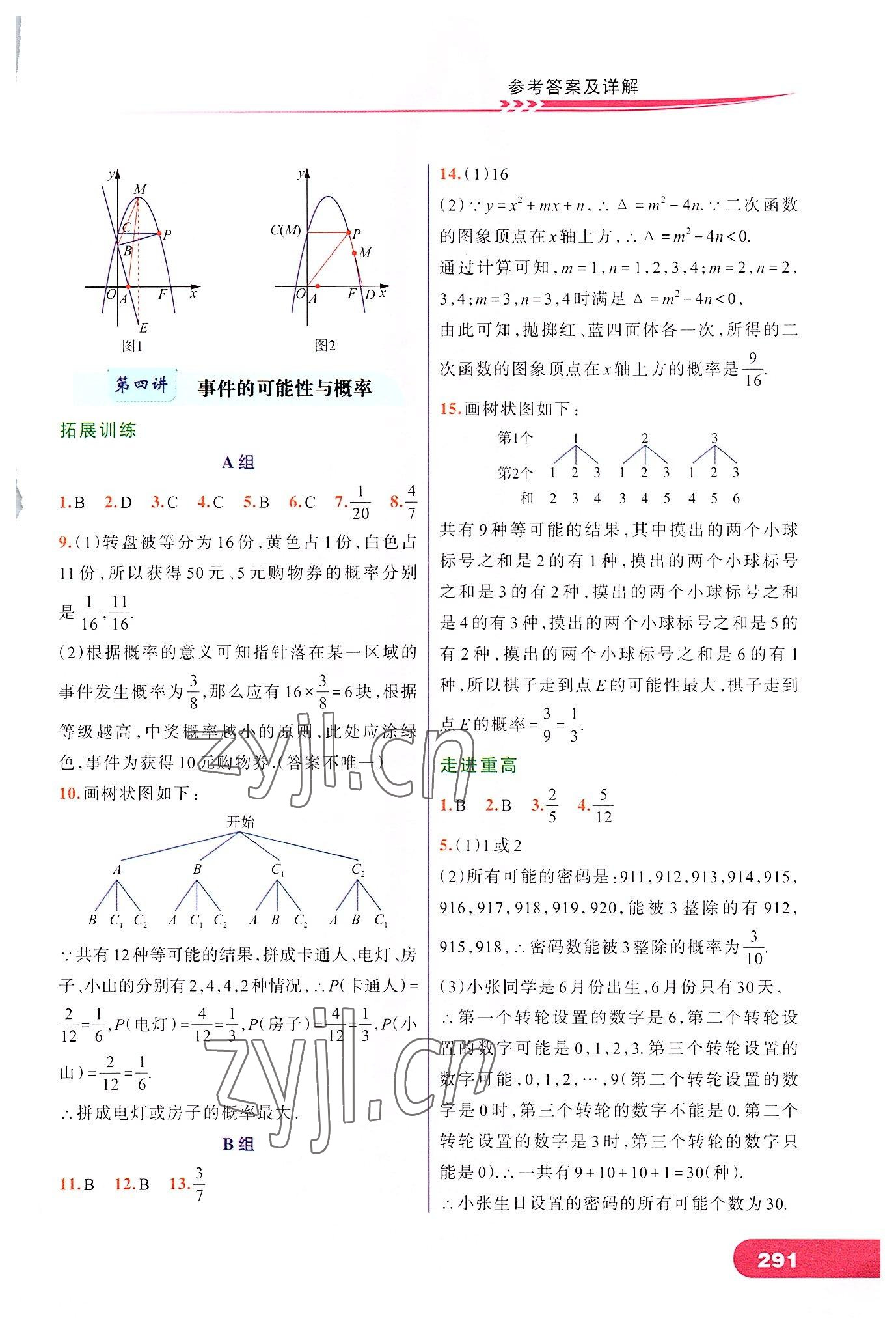 2022年走进重高培优讲义九年级数学全一册浙教版 第9页
