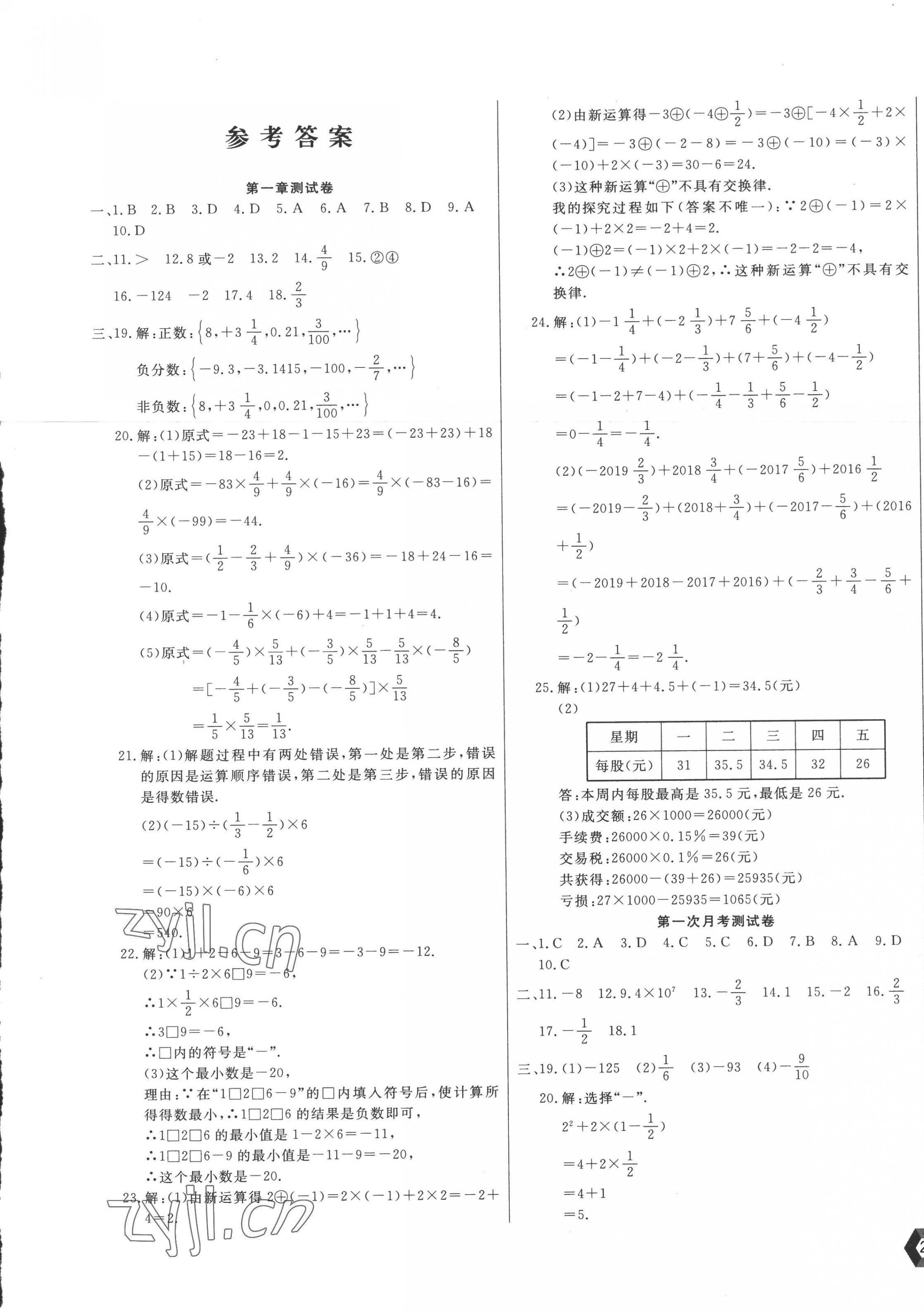 2022年新思维名师培优卷七年级数学上册人教版 第1页